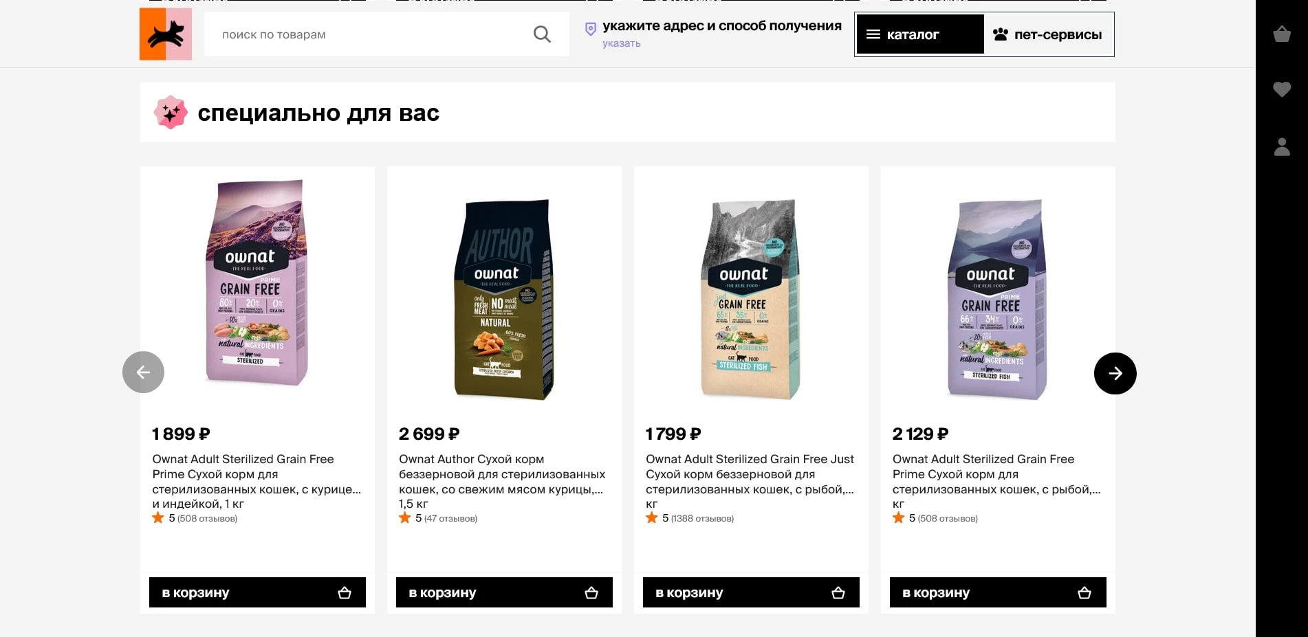 промокоды Четыре лапы