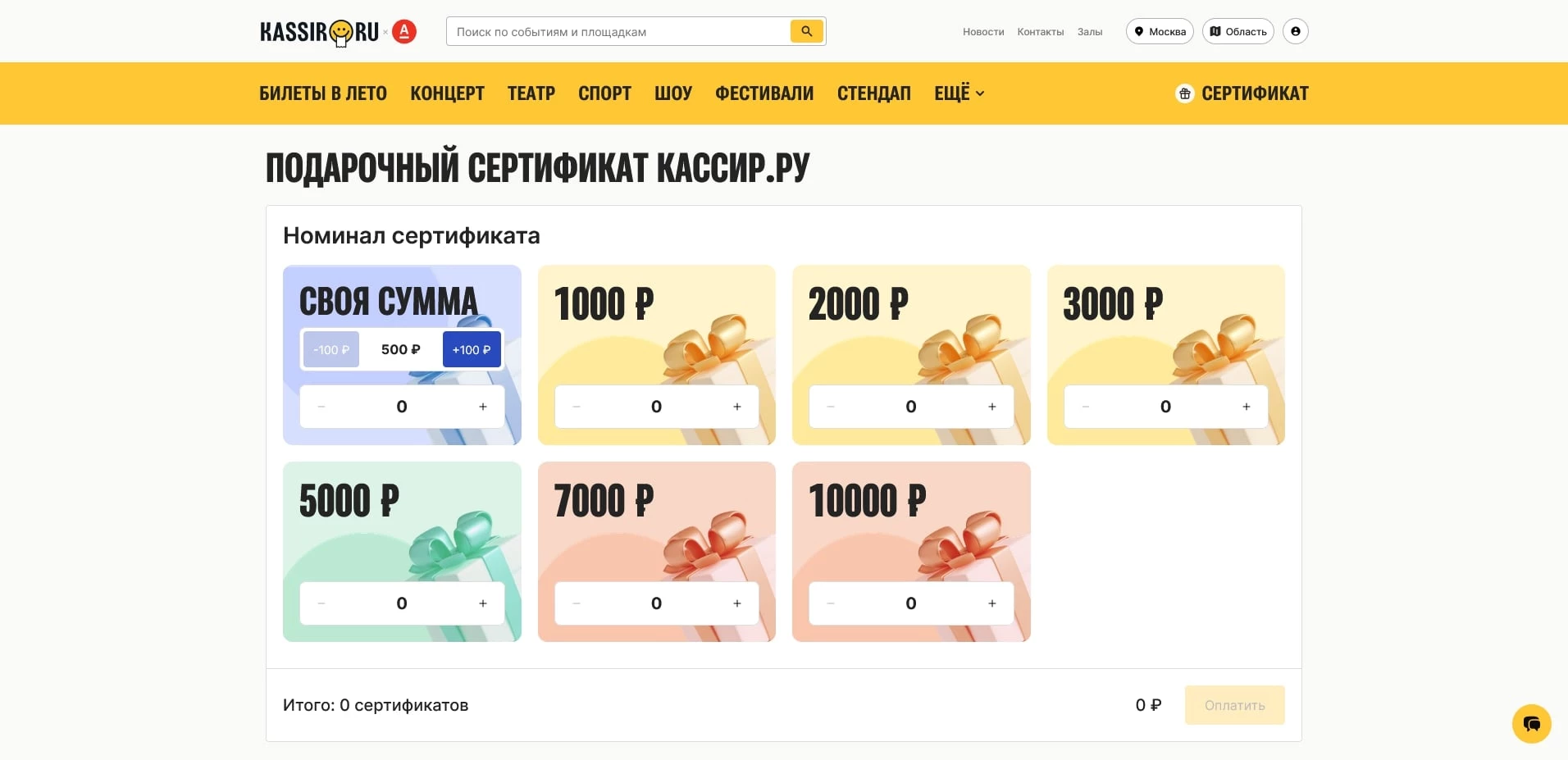 промокоды KASSIR RU