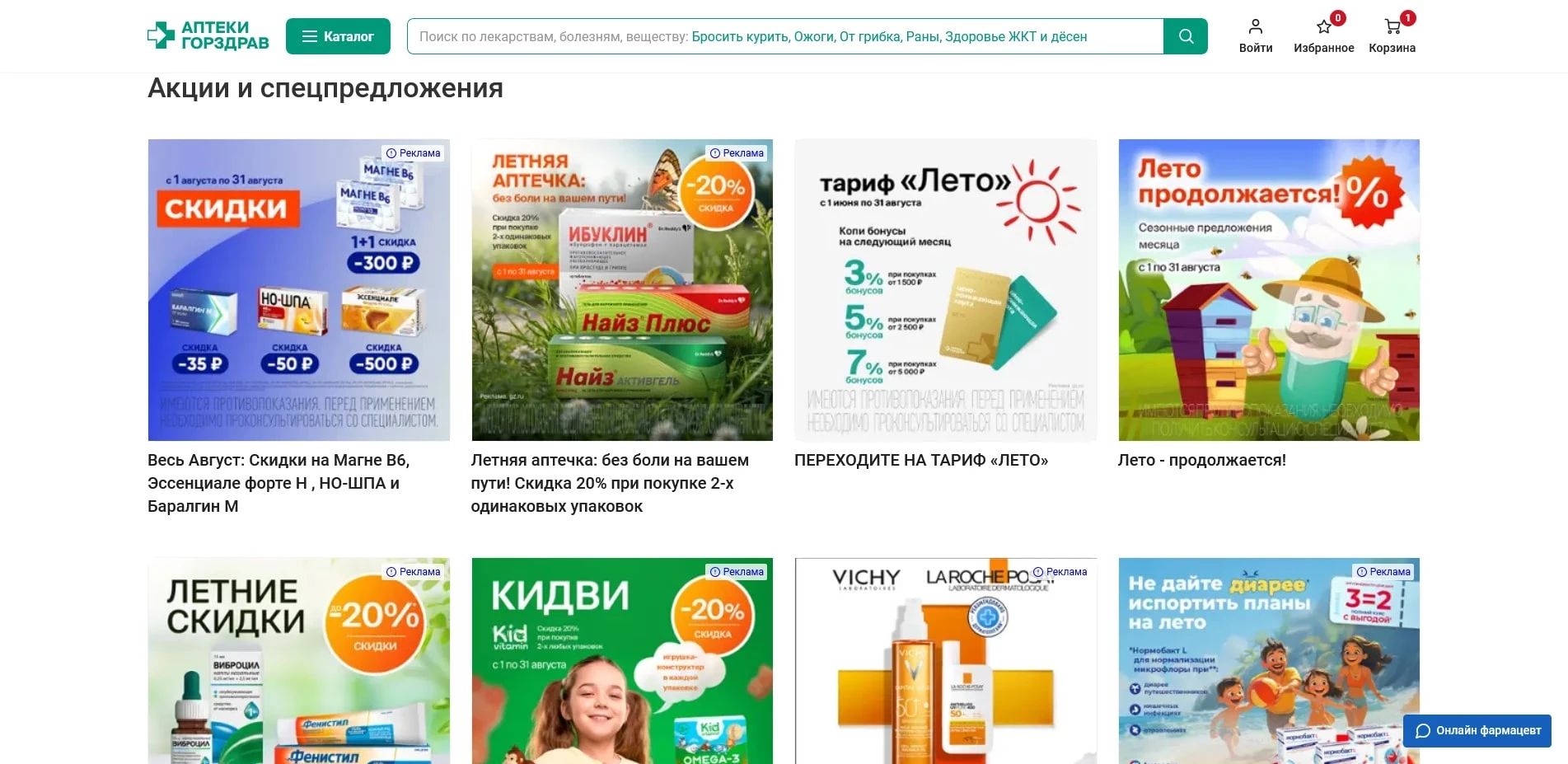 Горздрав