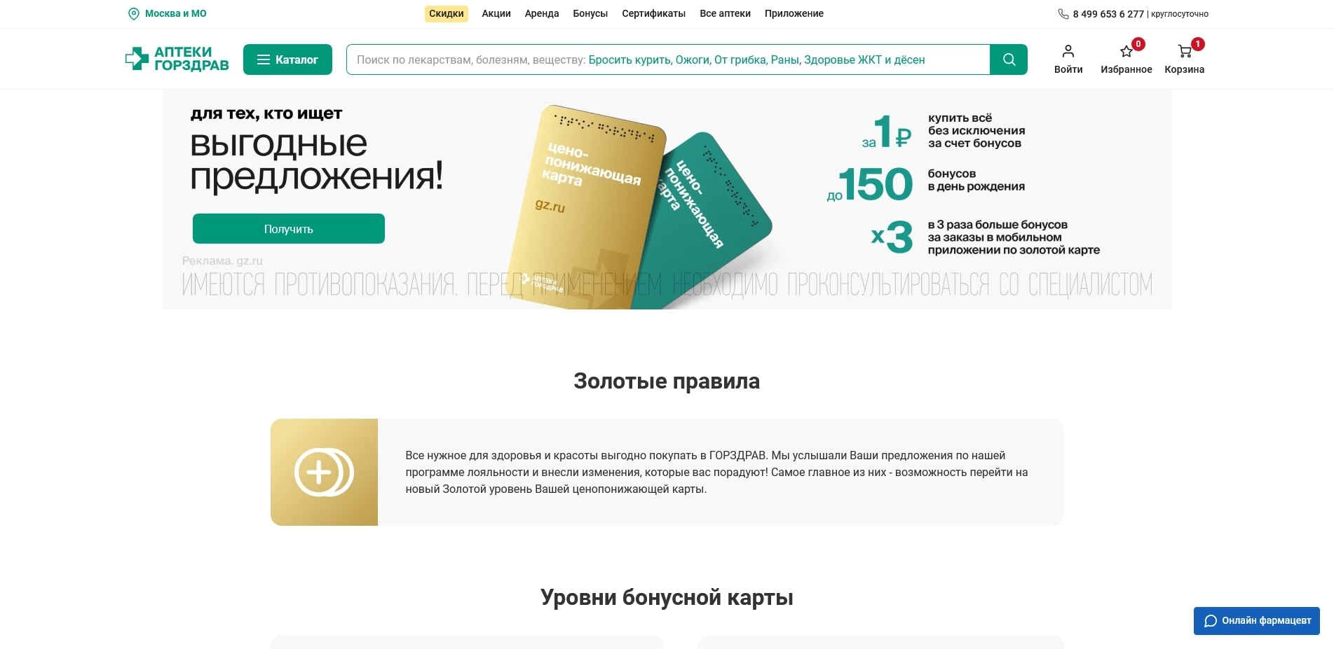 Горздрав