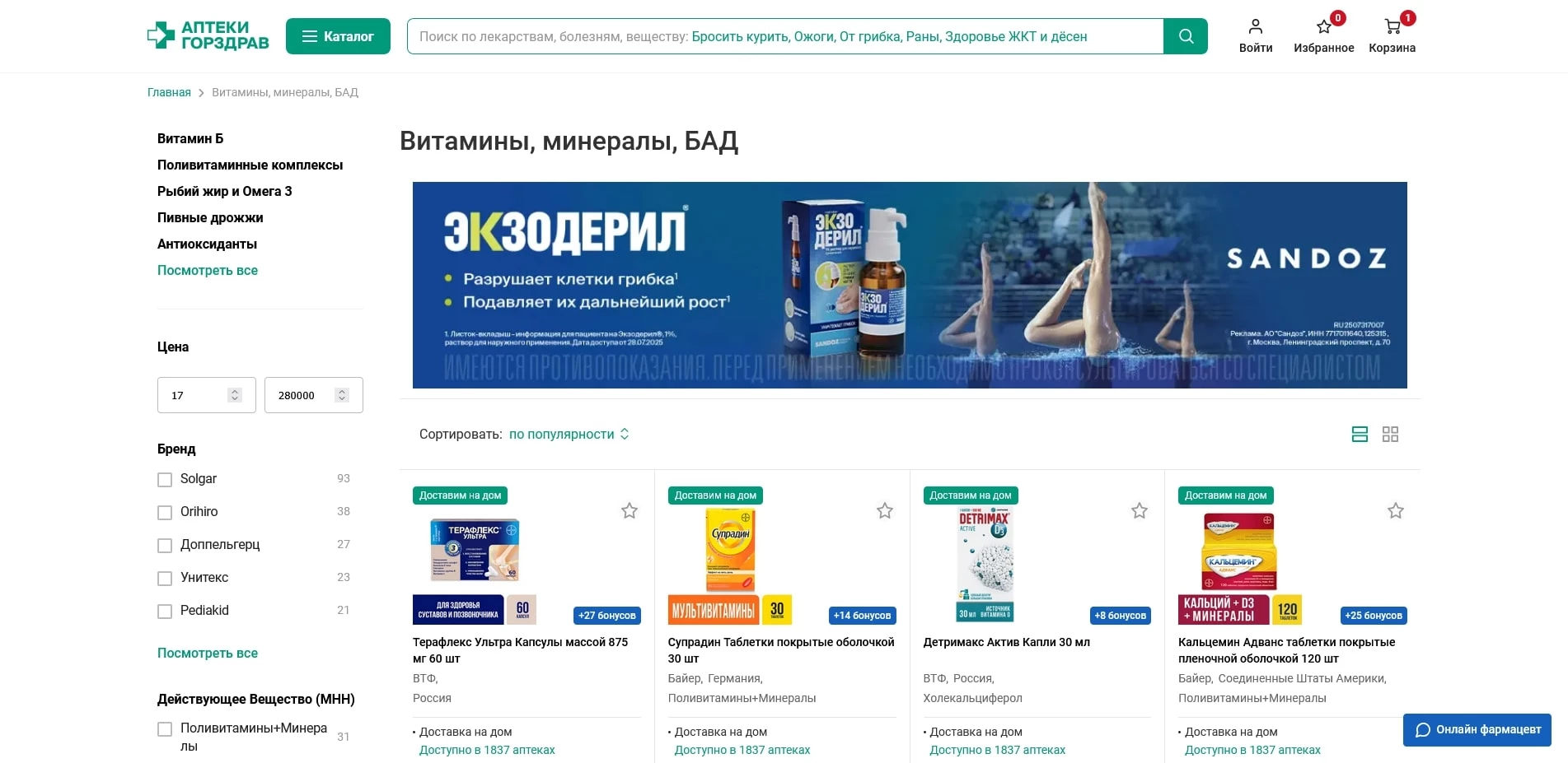 промокоды Горздрав