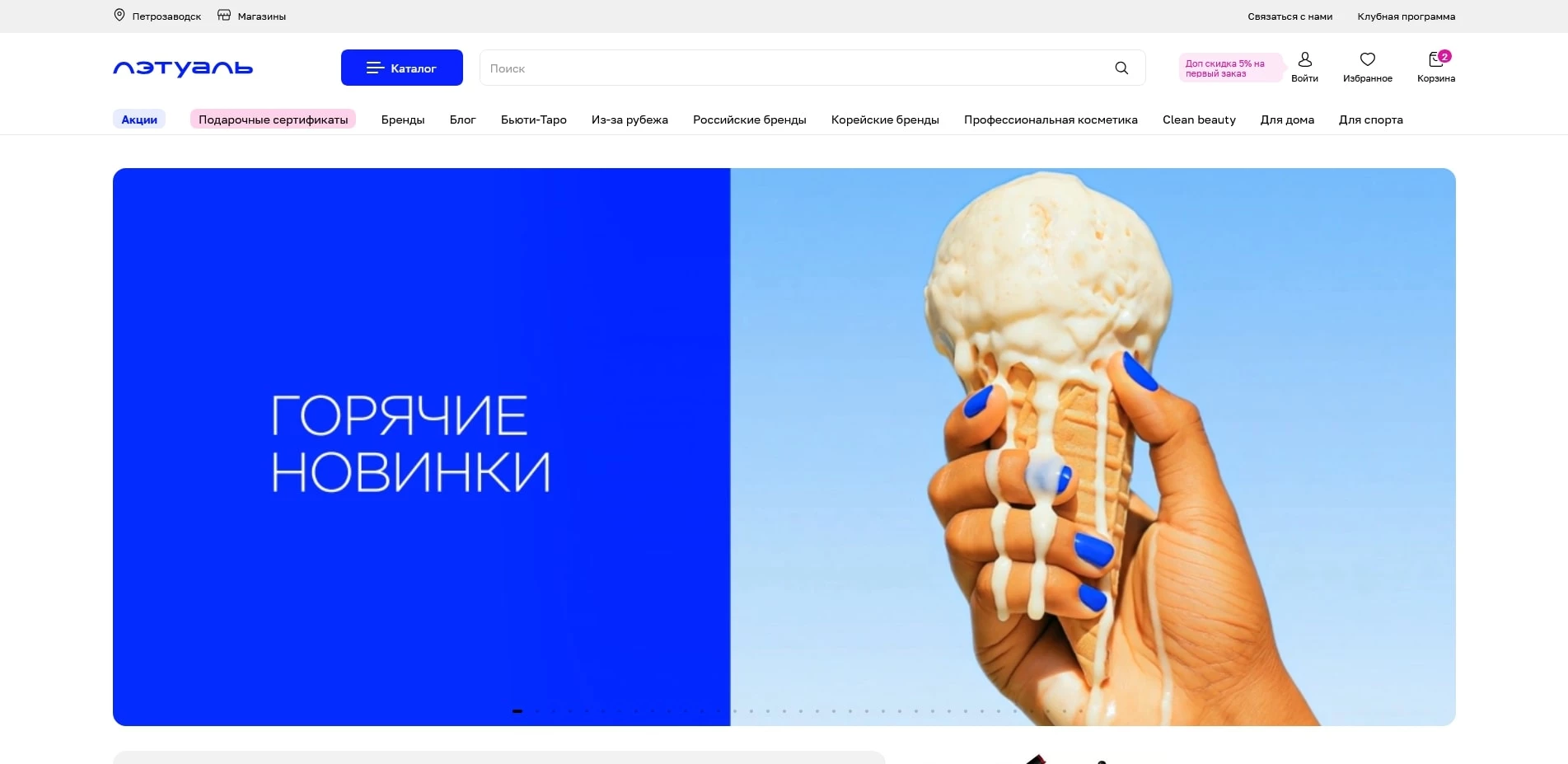 промокоды Лэтуаль