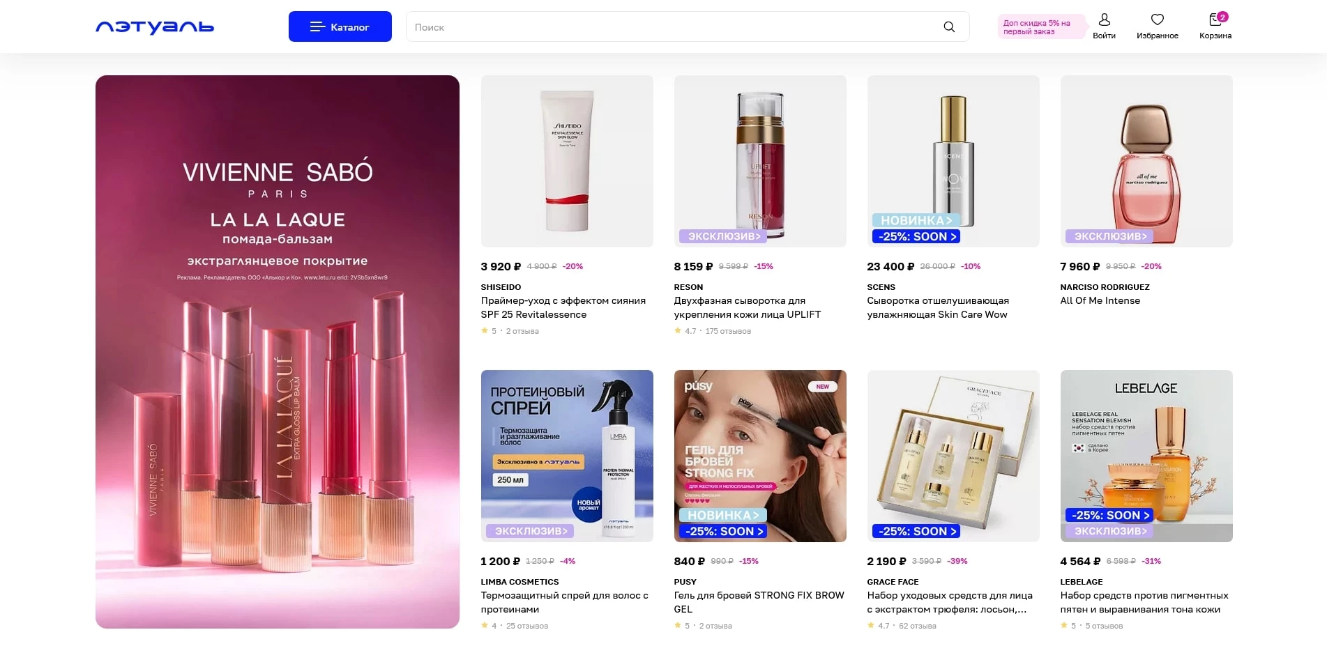 промокоды Лэтуаль