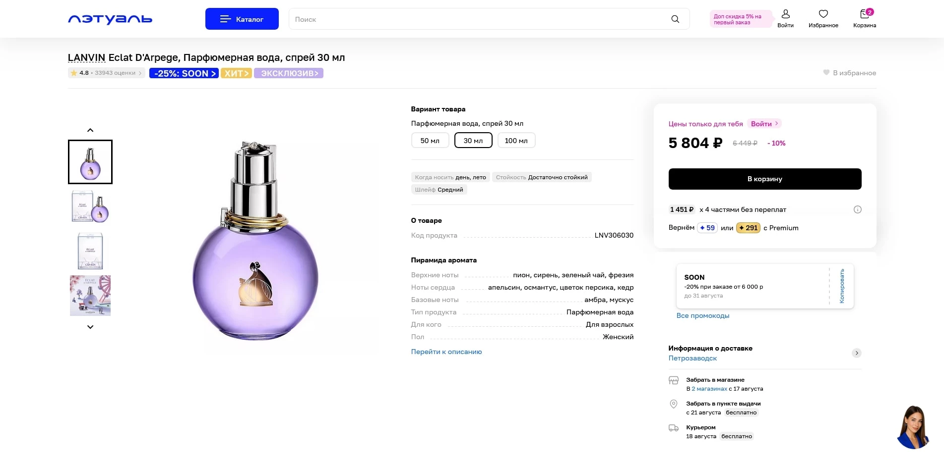 промокоды Лэтуаль