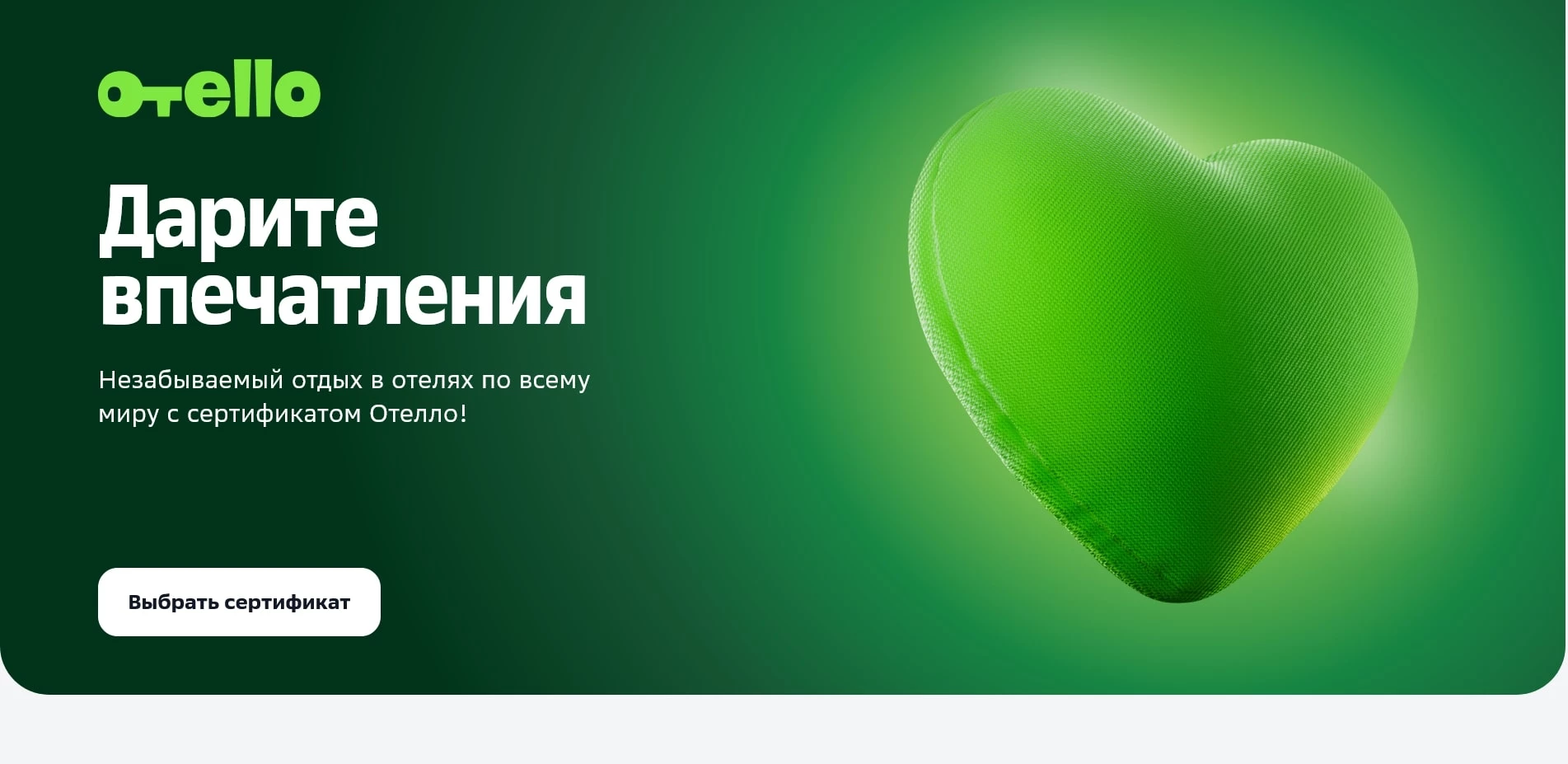 промокоды Отелло