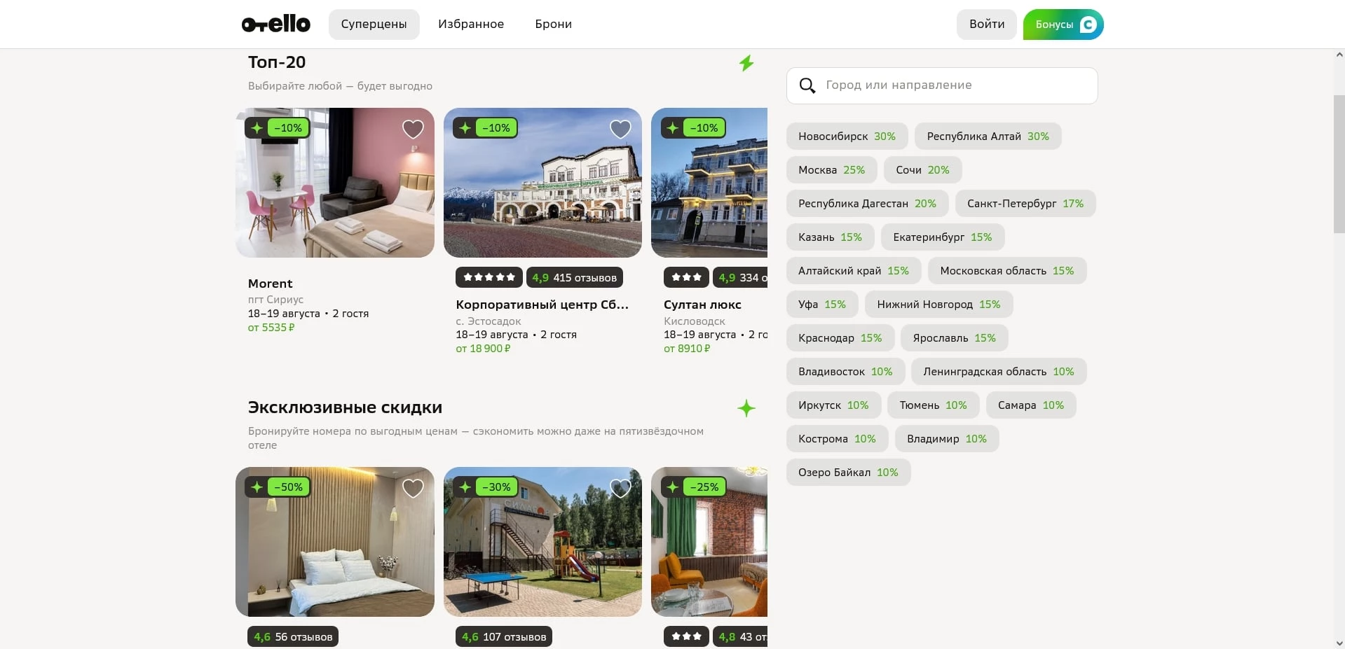 промокоды Otello