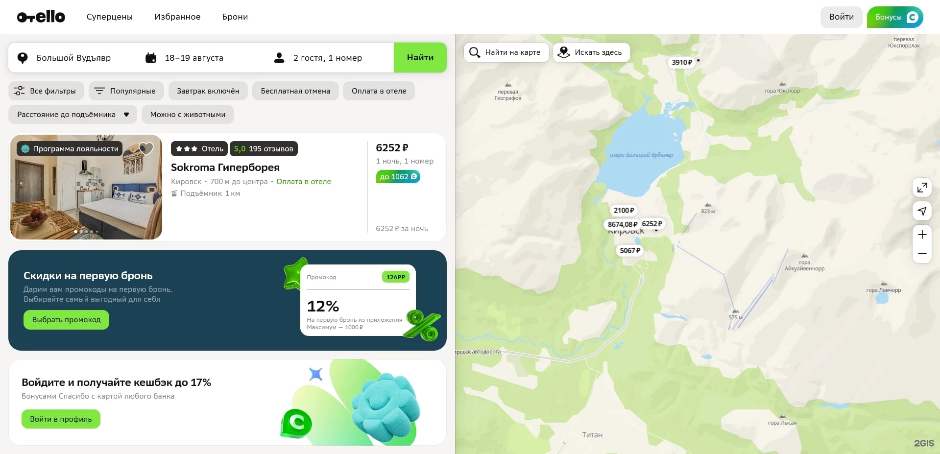 промокоды Отелло