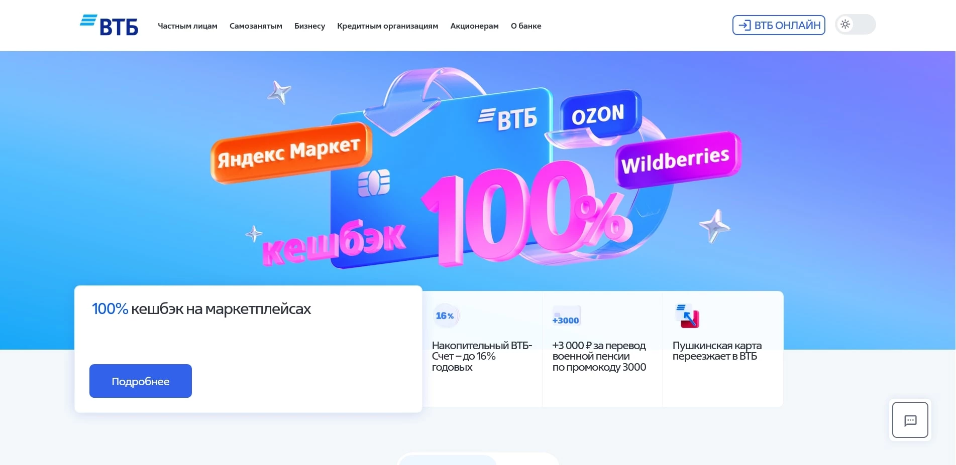 промокоды ВТБ Банк