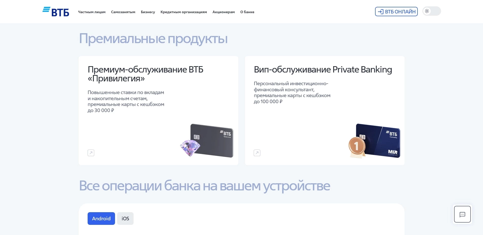 промокоды ВТБ Банк