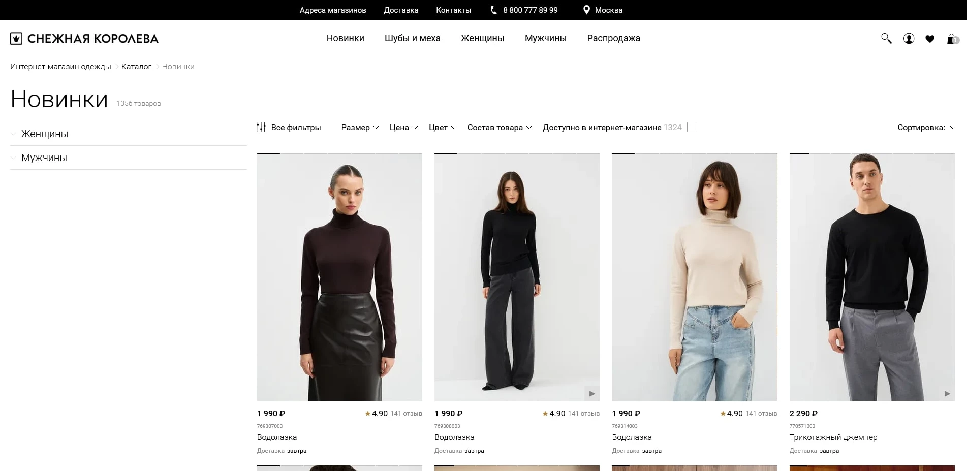 промокоды Снежная Королева