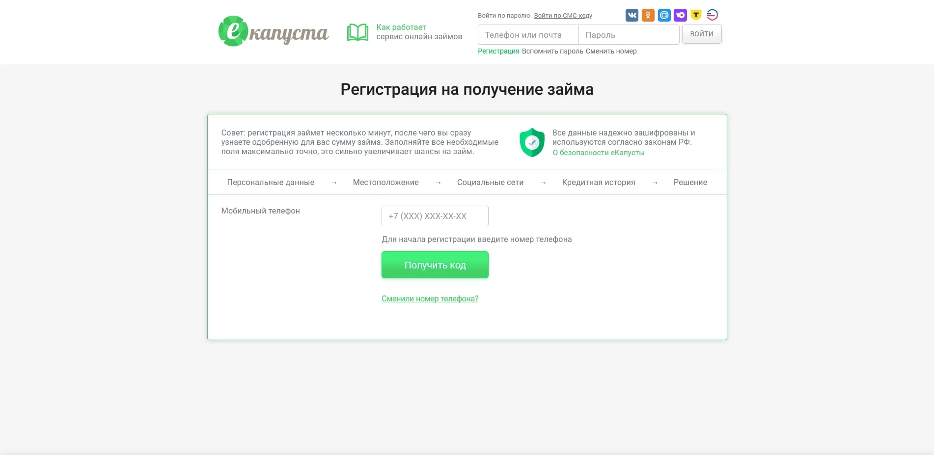 промокоды еКапуста