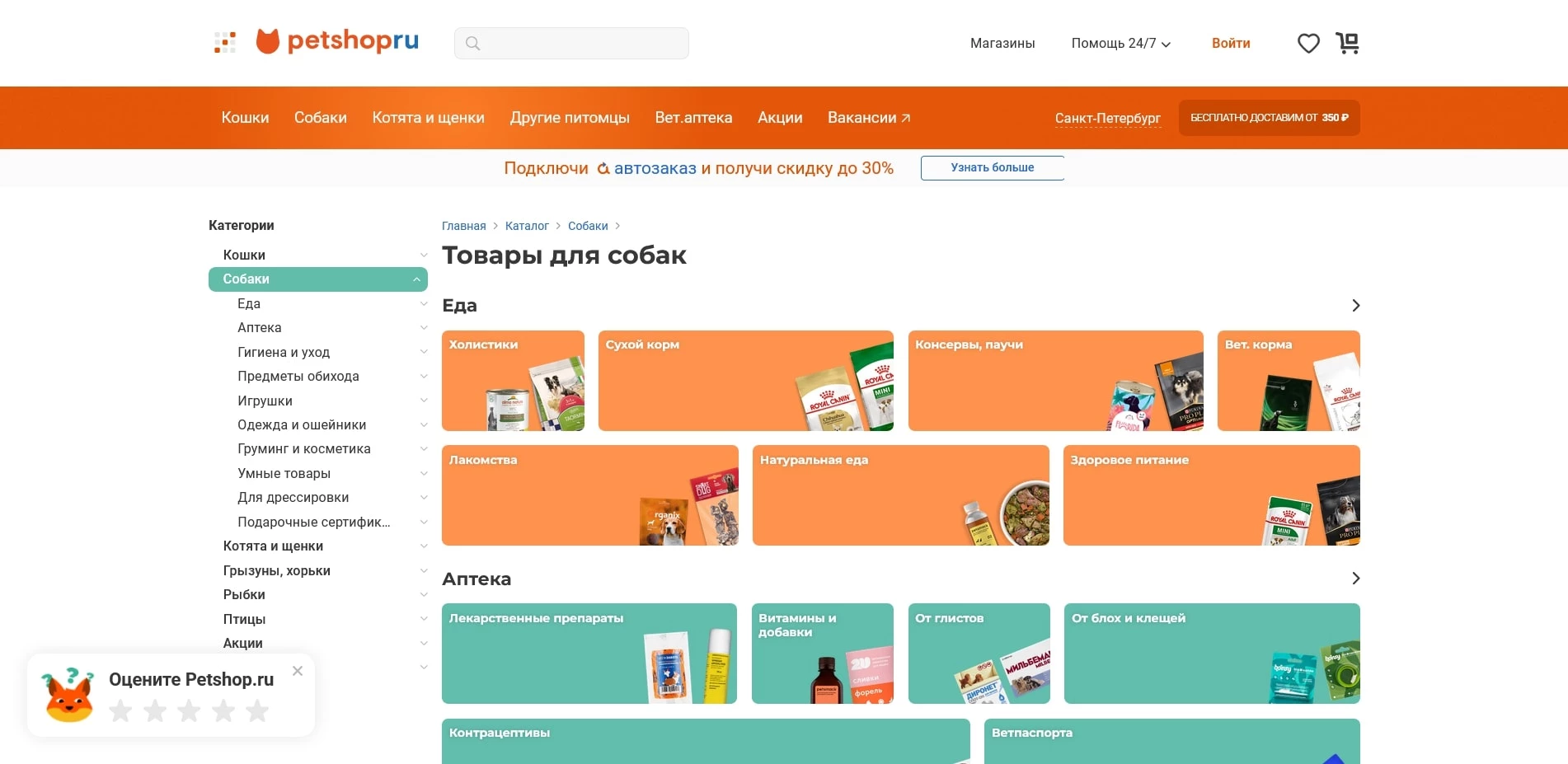 промокоды Петшоп