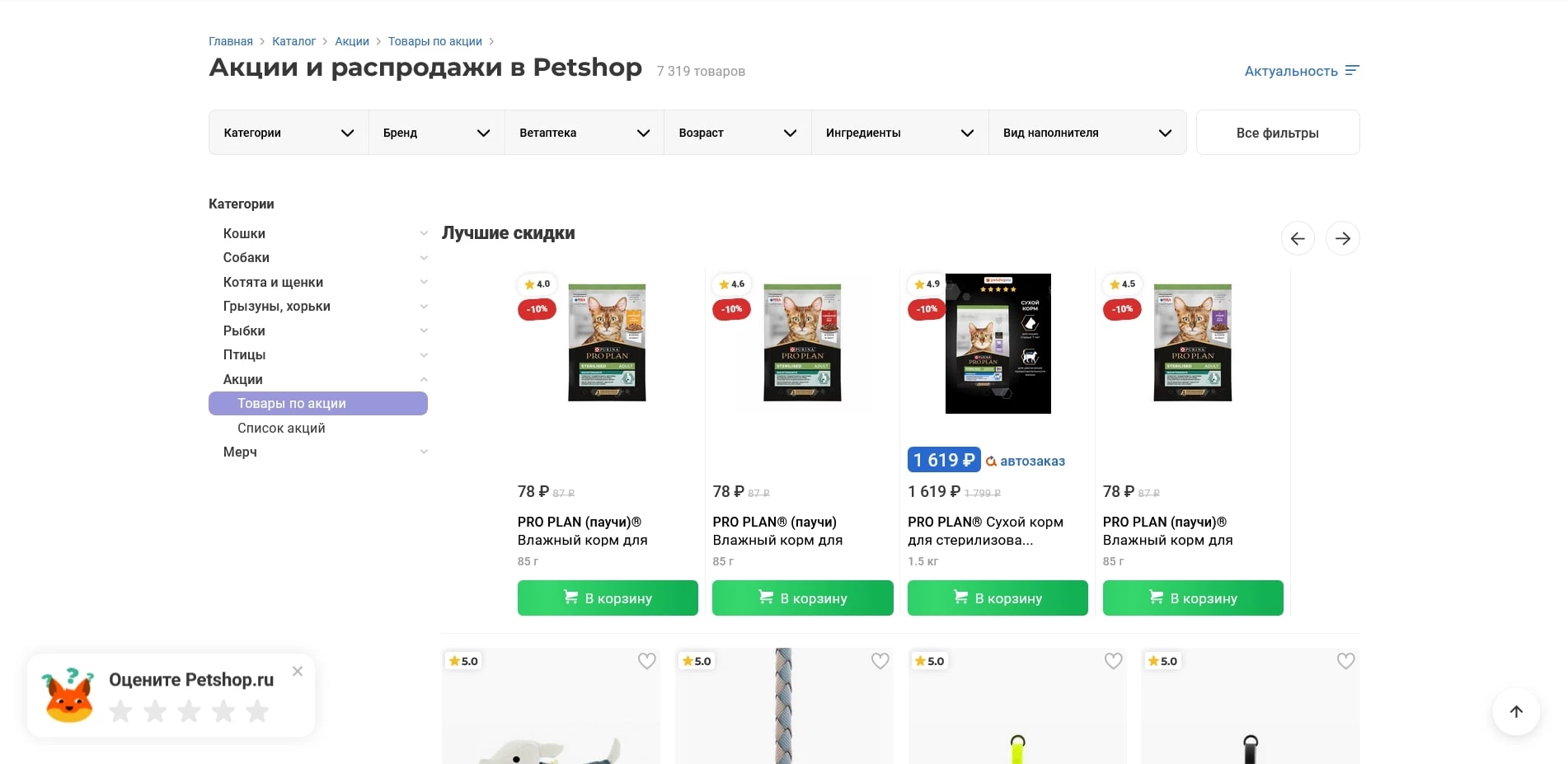 промокоды Петшоп