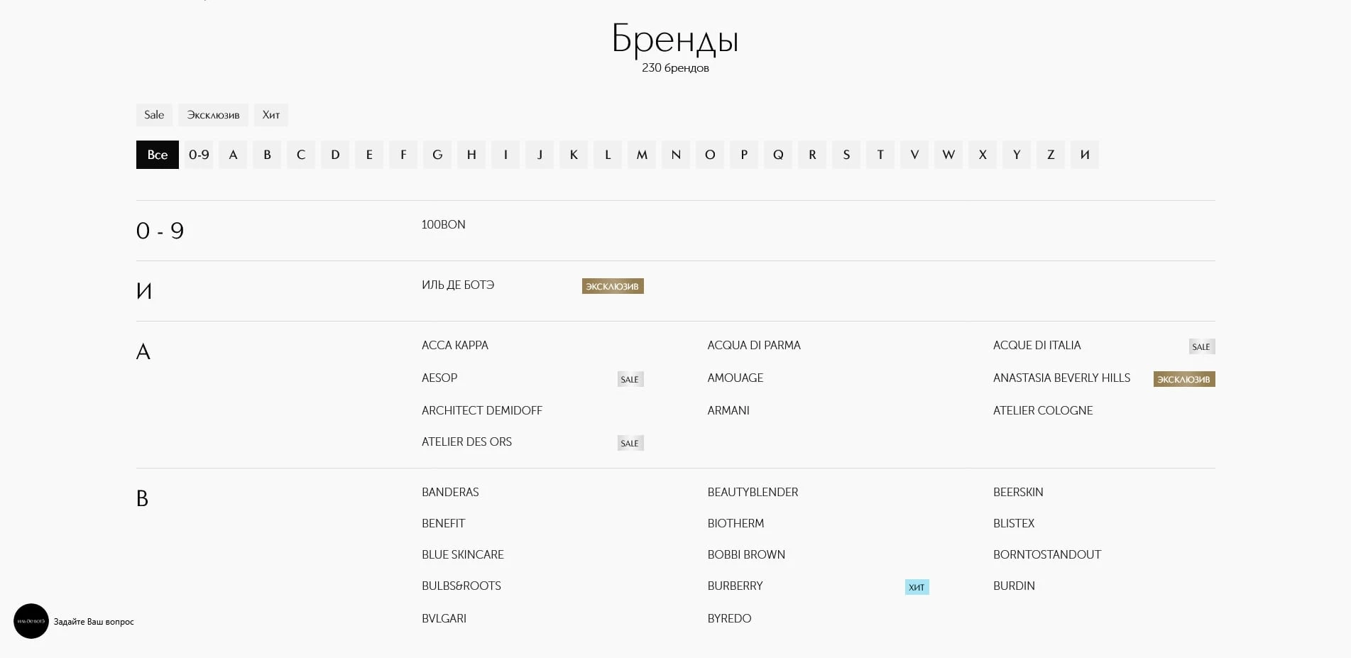 промокоды ИЛЬ ДЕ БОТЭ