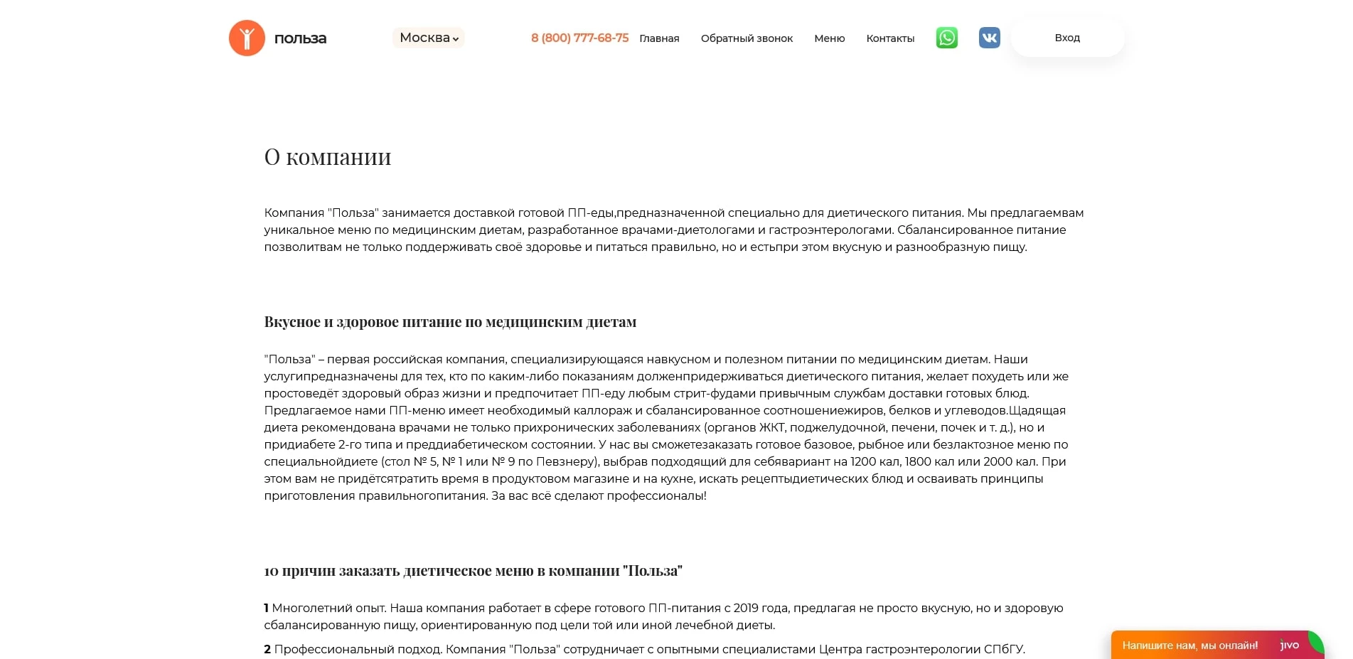 промокоды Польза