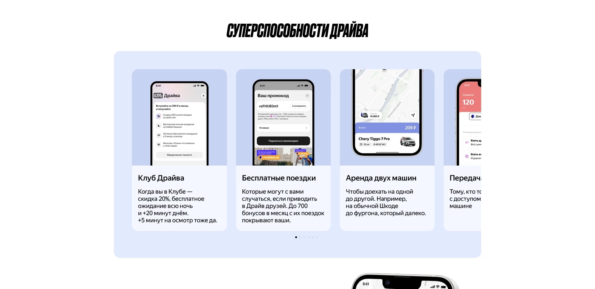 промокоды яндекс драйв