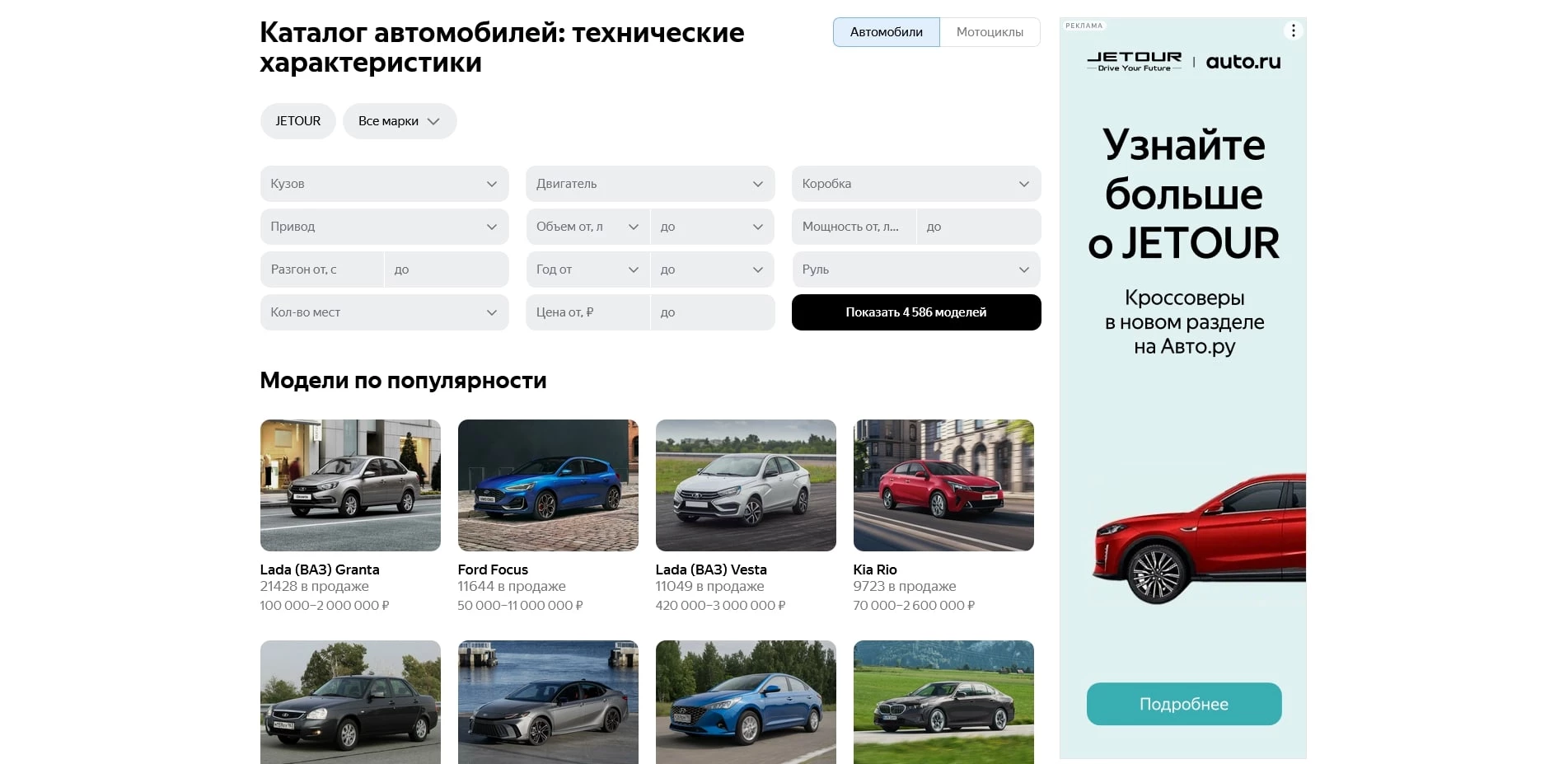 Авто Ру