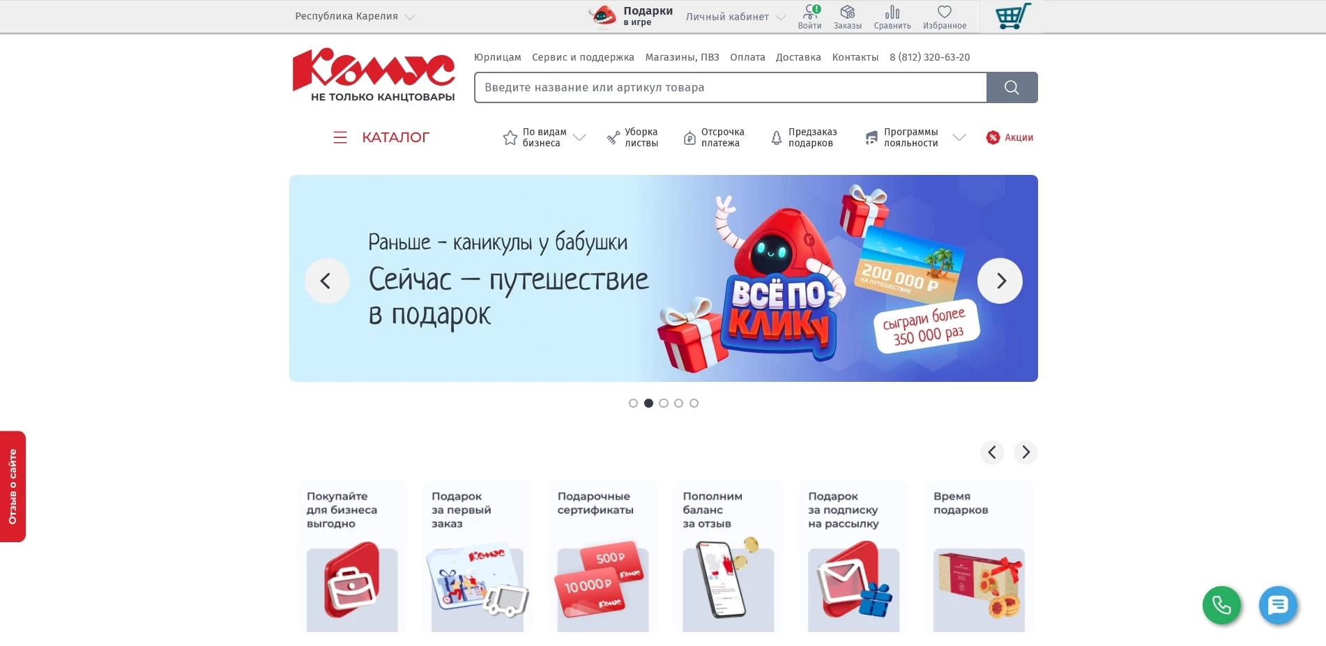 Комус промокоды