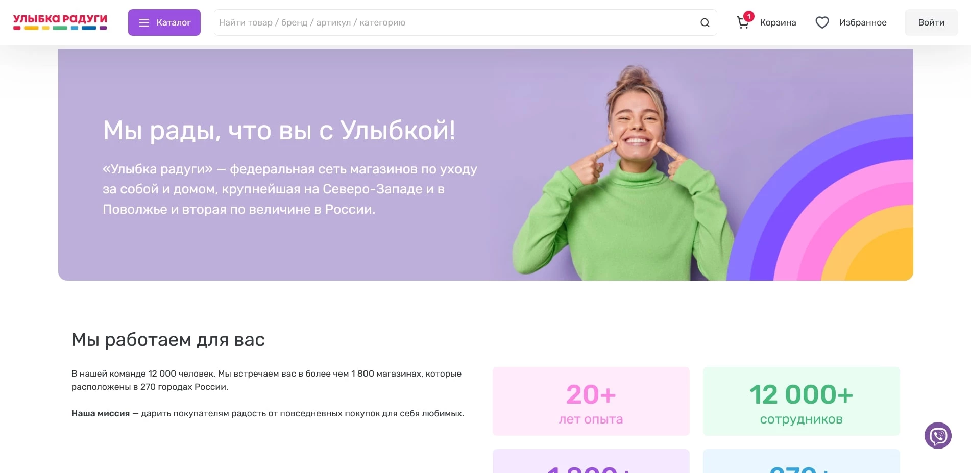 промокоды Улыбка радуги