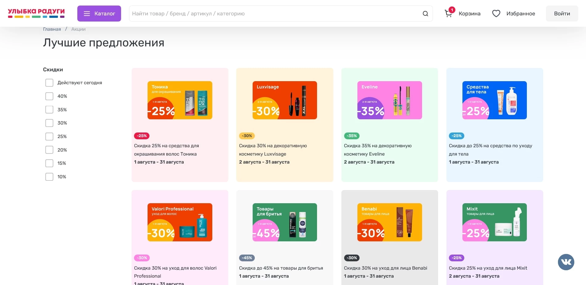 промокоды Улыбка радуги