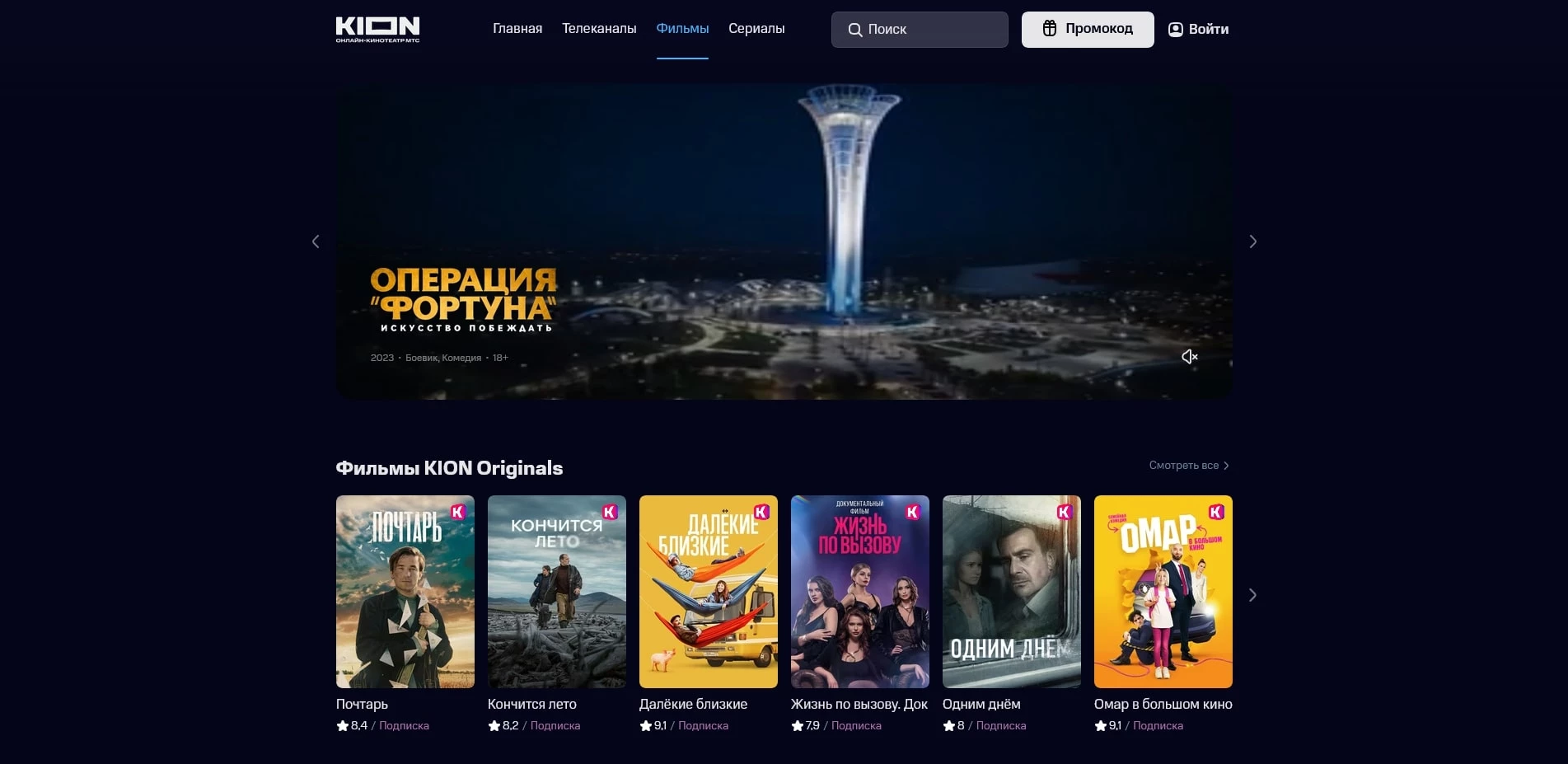 промокоды Кион