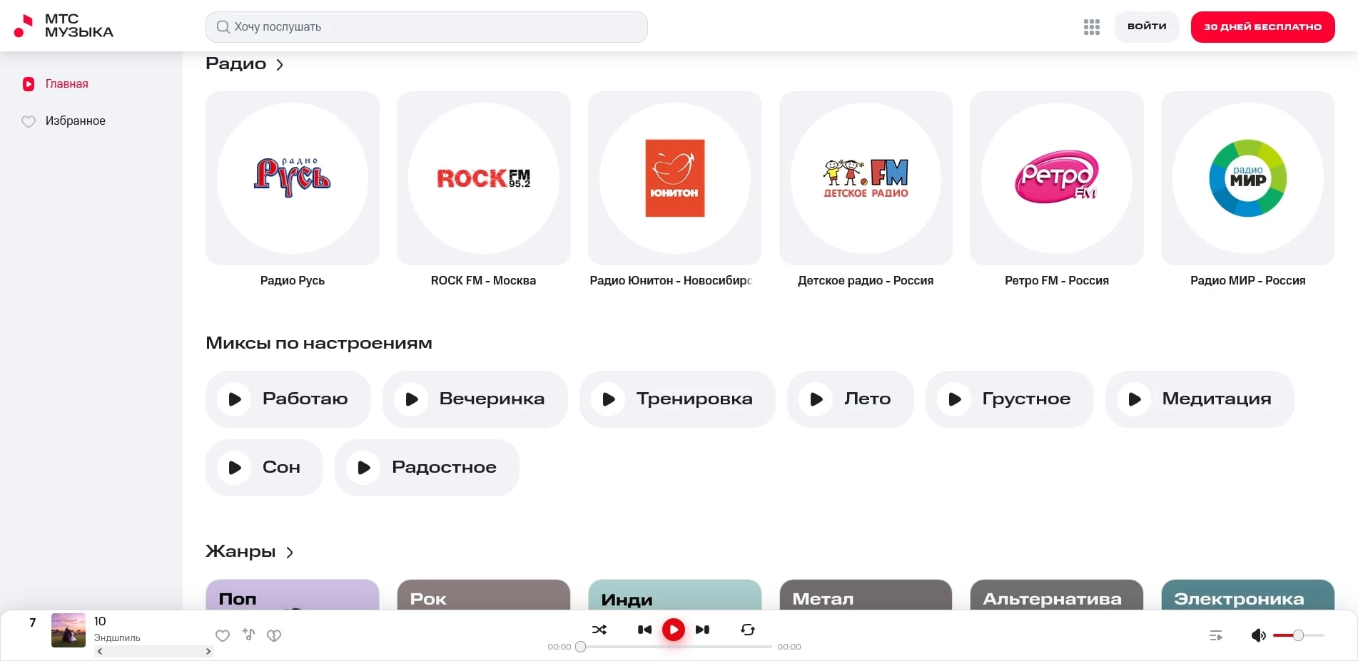 промокоды МТС Музыка