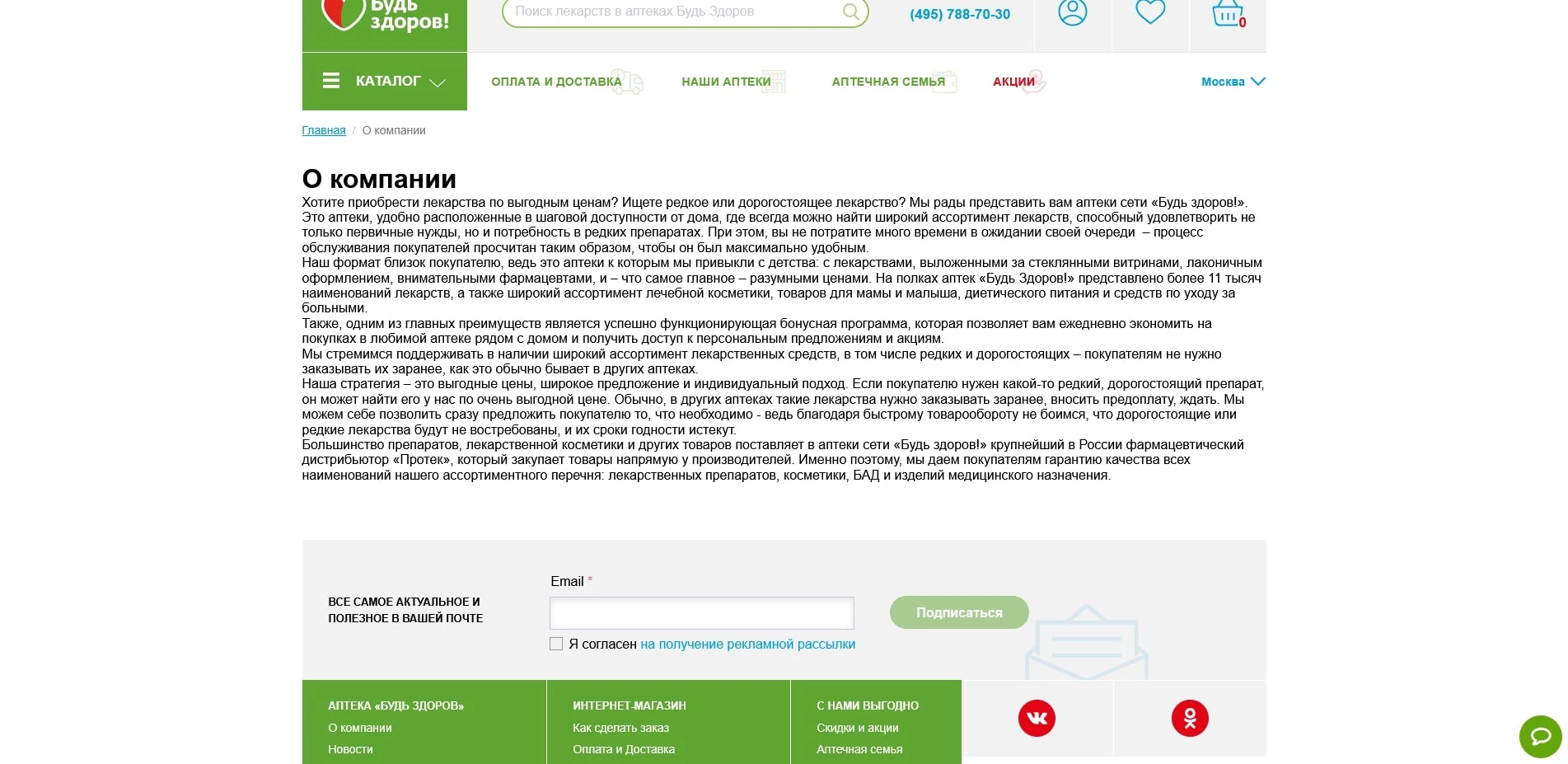 Будь Здоров