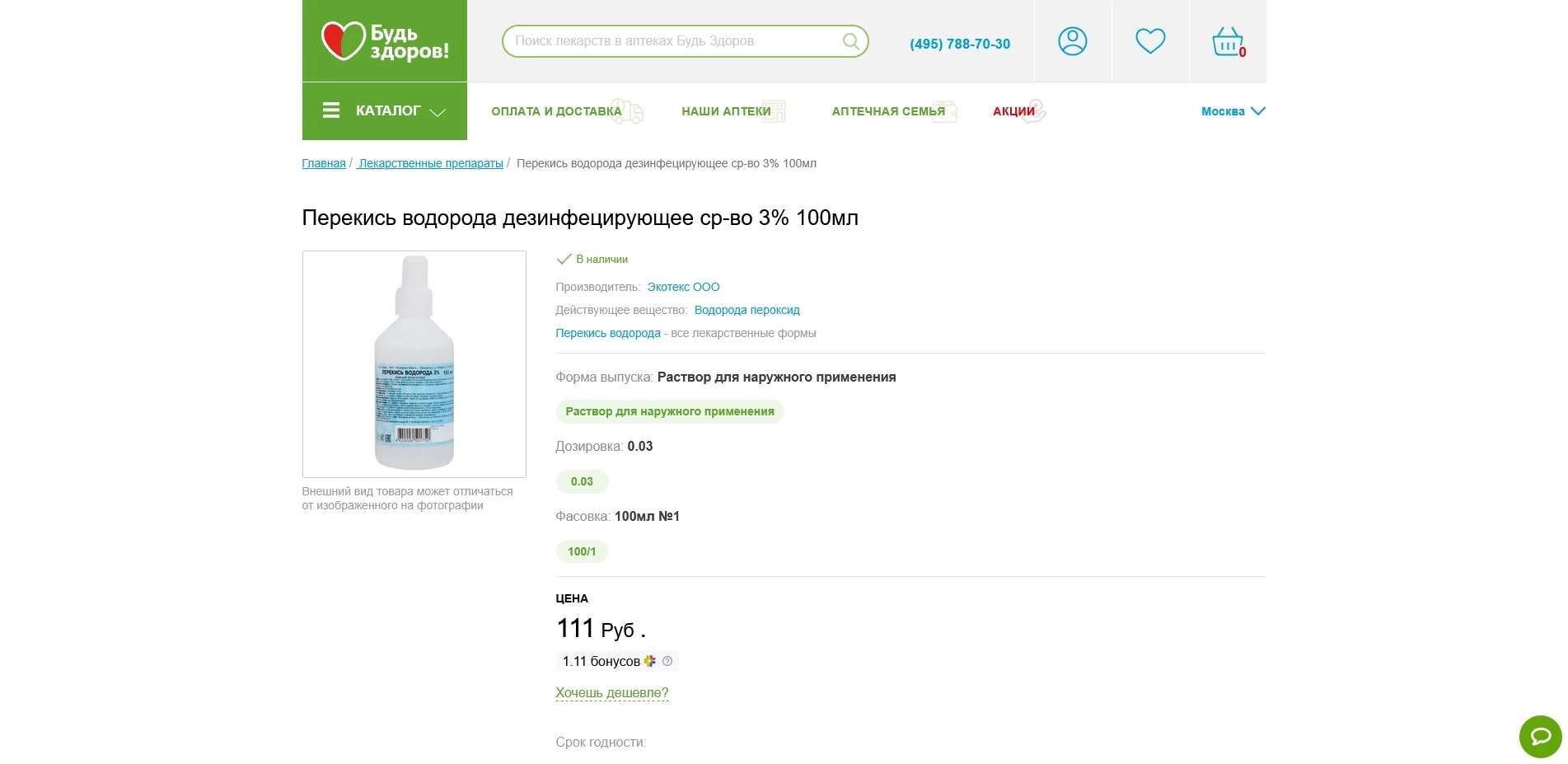 Будь Здоров