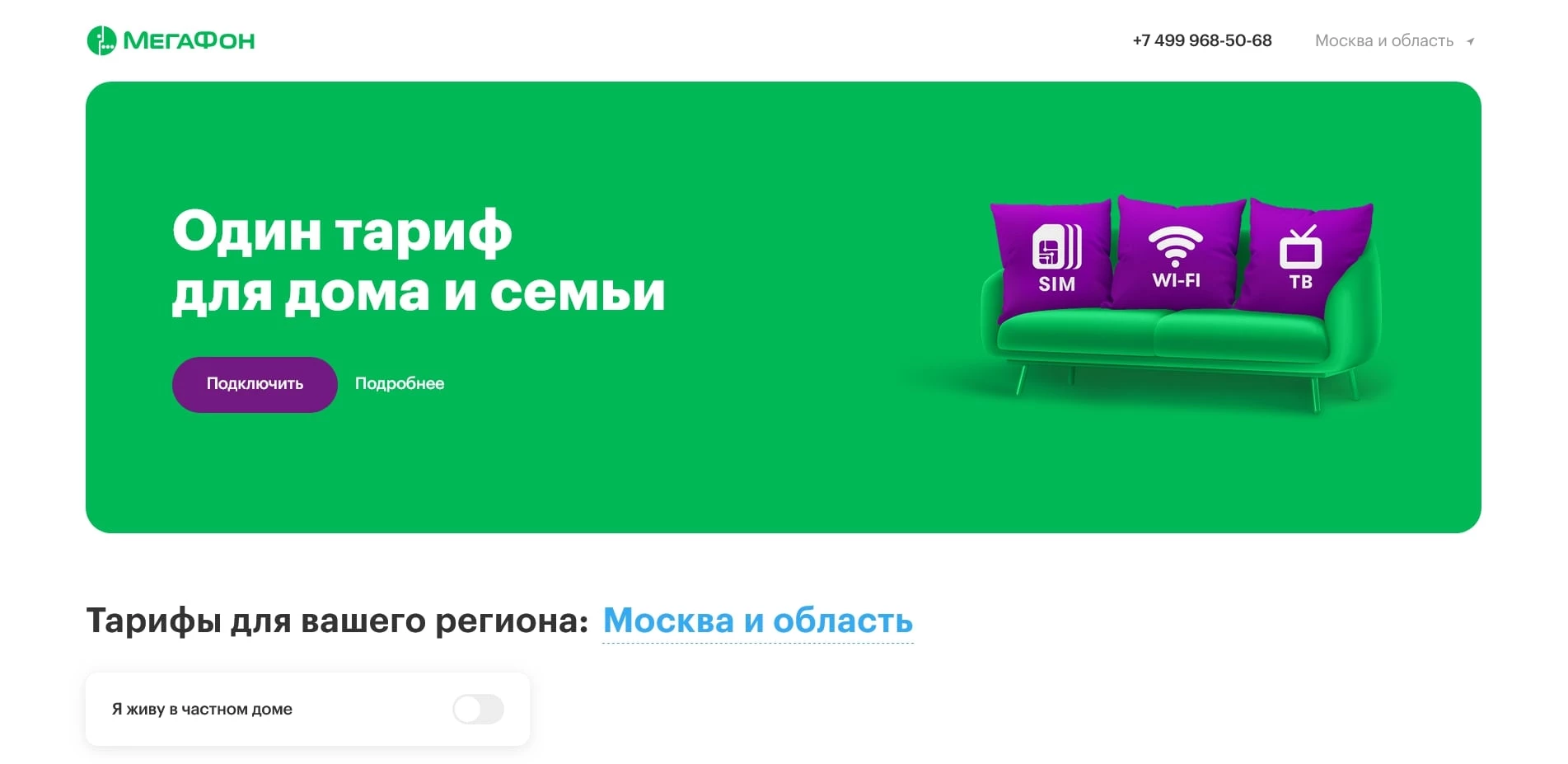 промокоды Мегафон сим карты