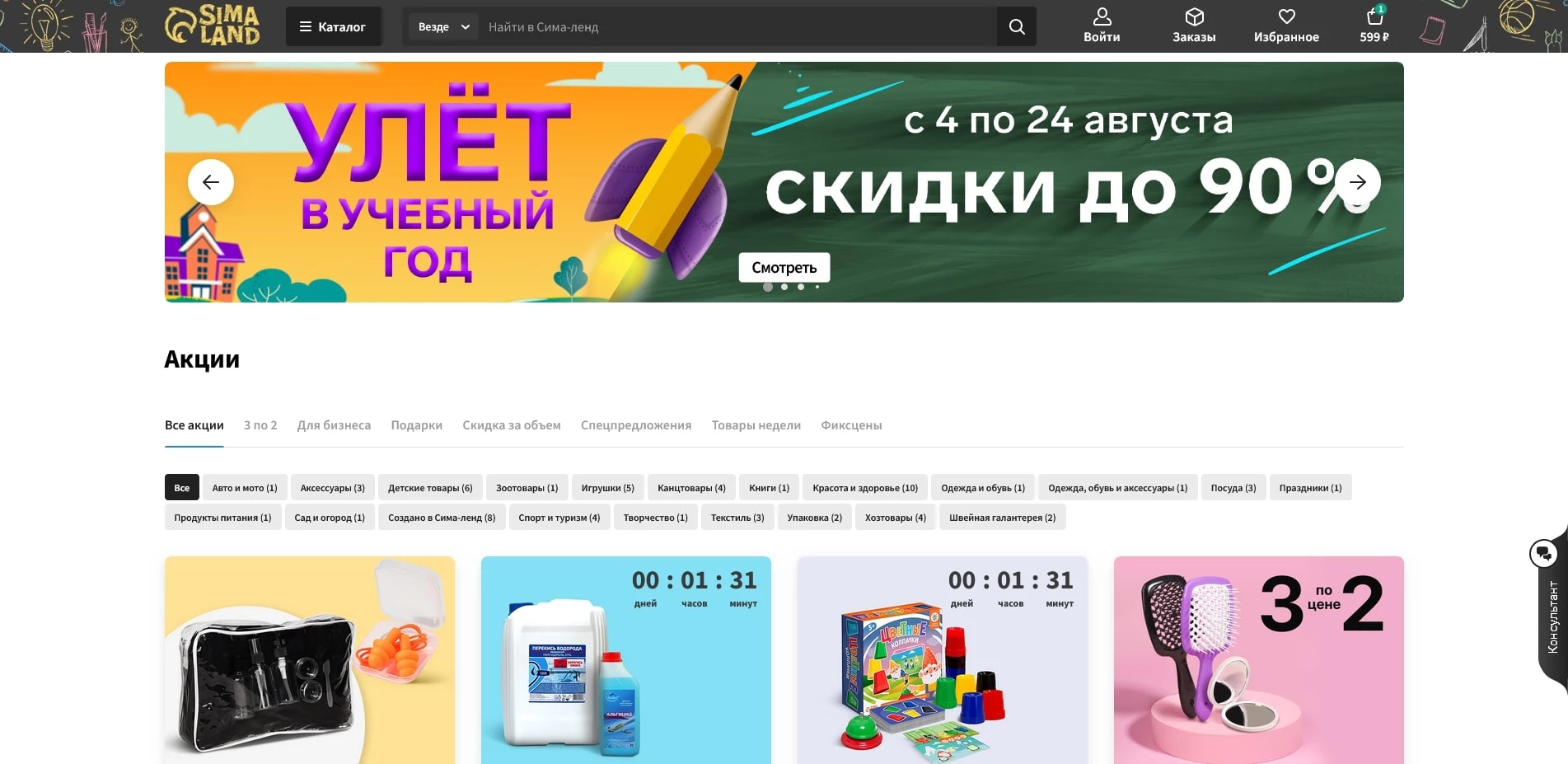 промокоды Сима Ленд