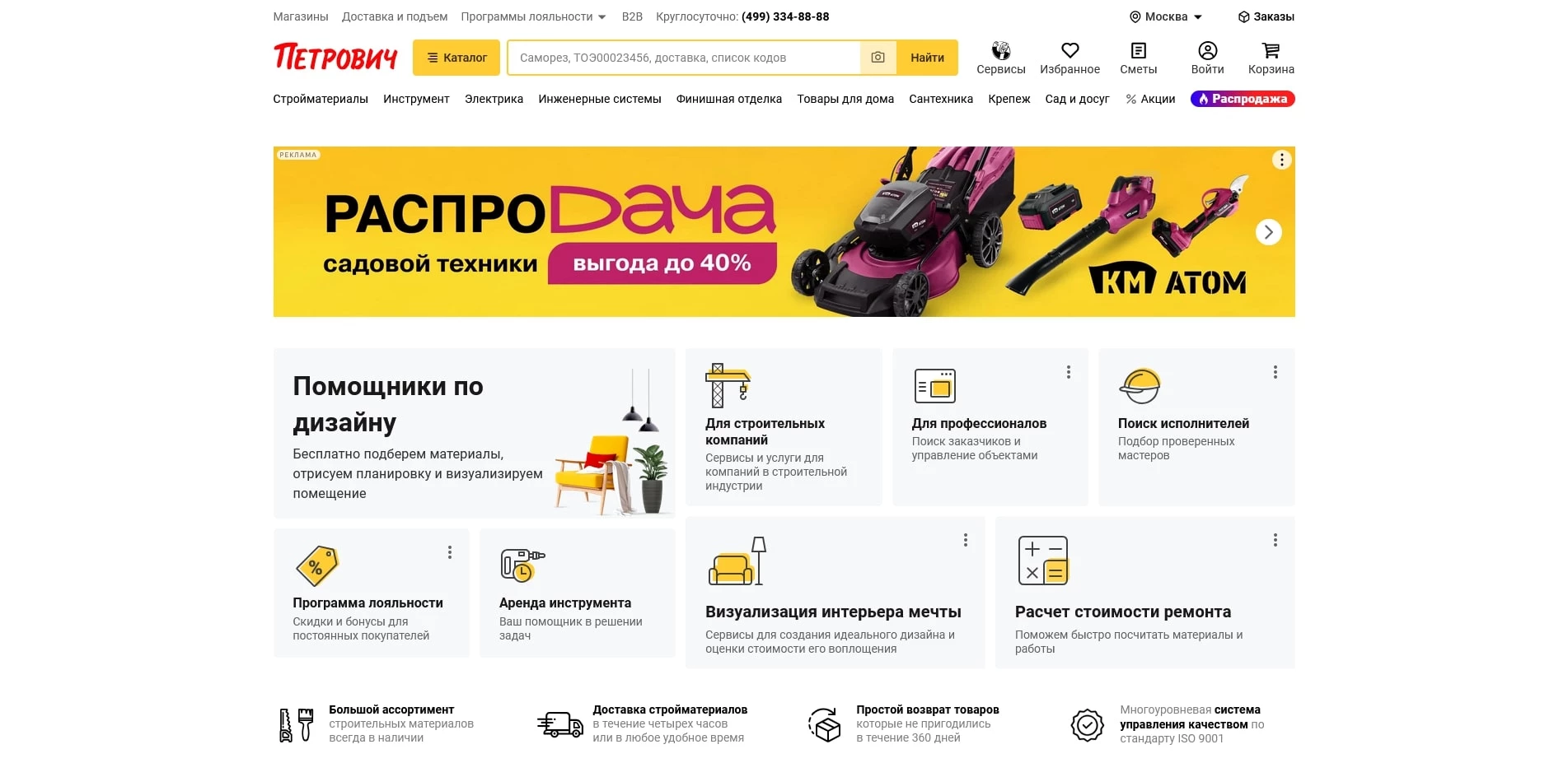 промокоды «Петрович»