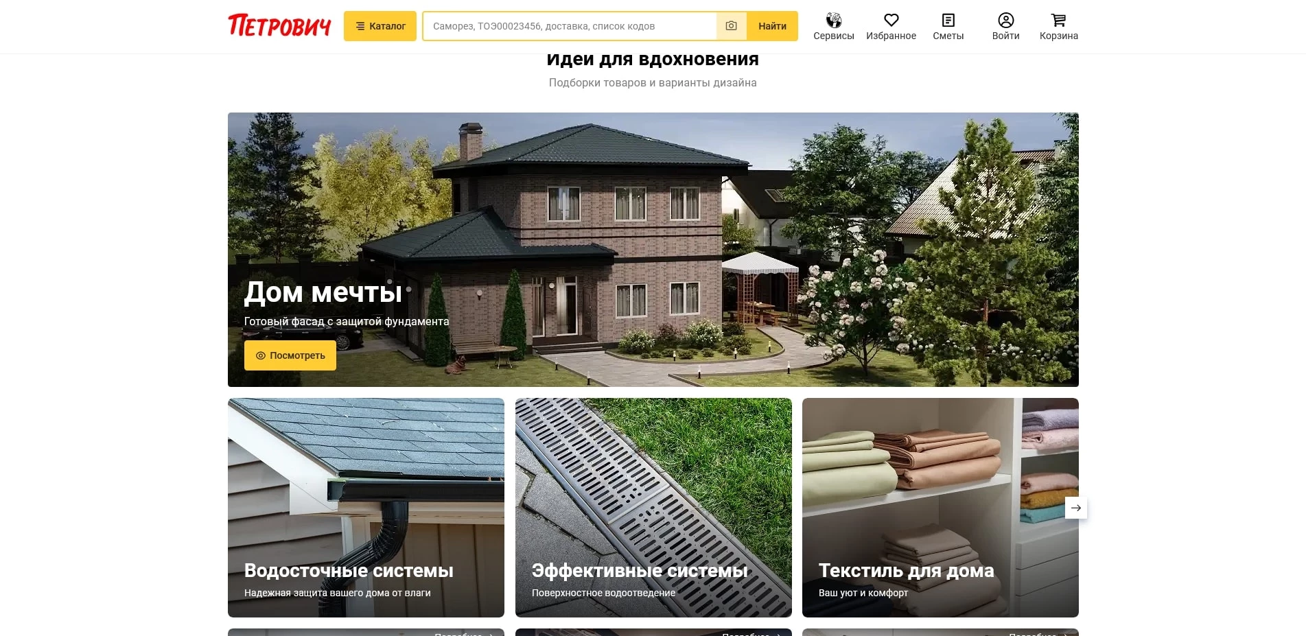 «Петрович»