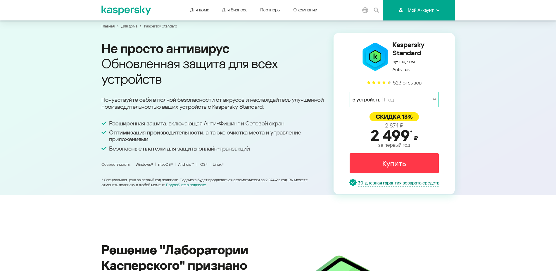 kaspersky промокоды