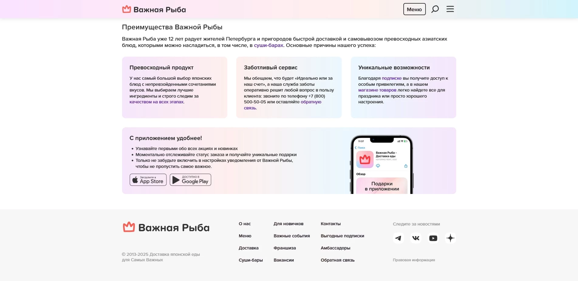 промокоды Важная рыба