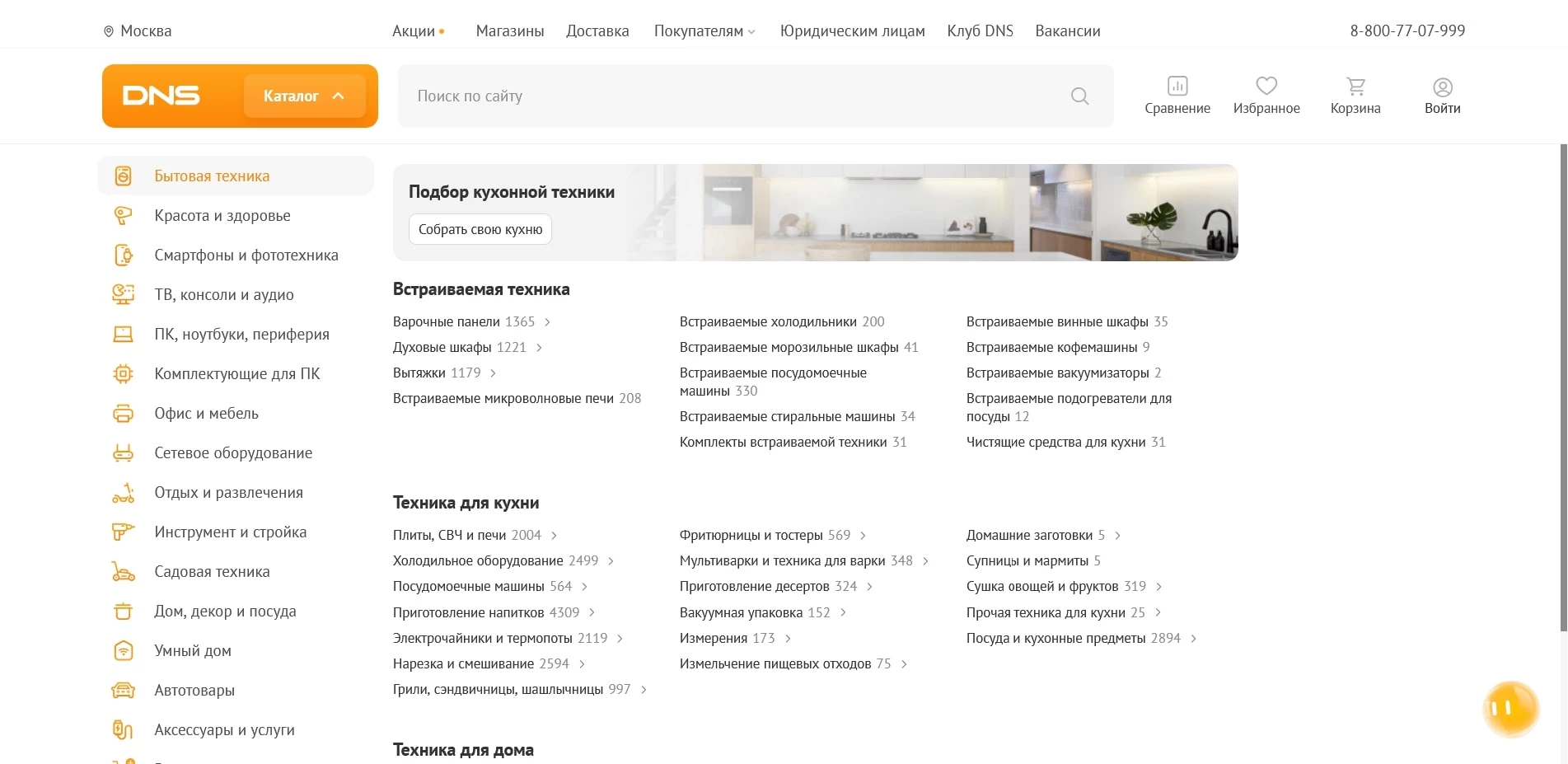 промокоды ДНС