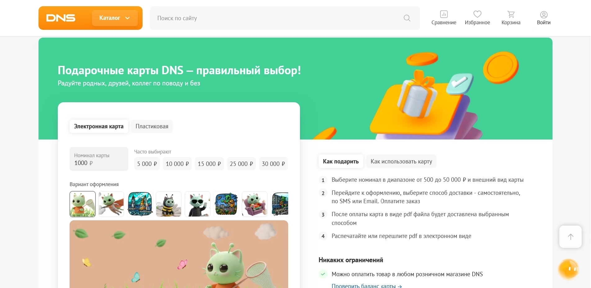 промокоды ДНС