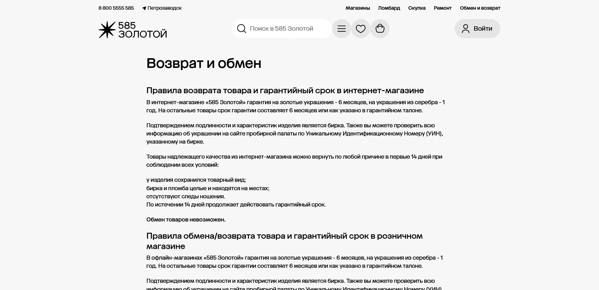 585 Золотой