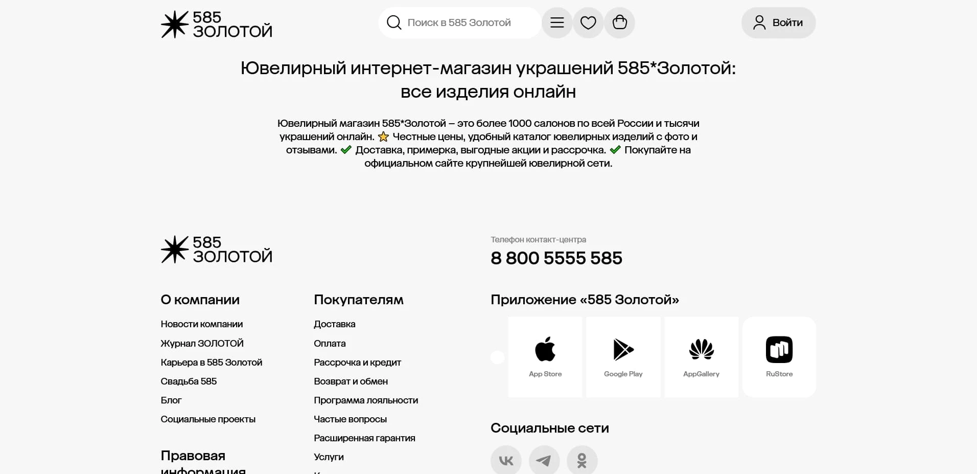 585 Золотой