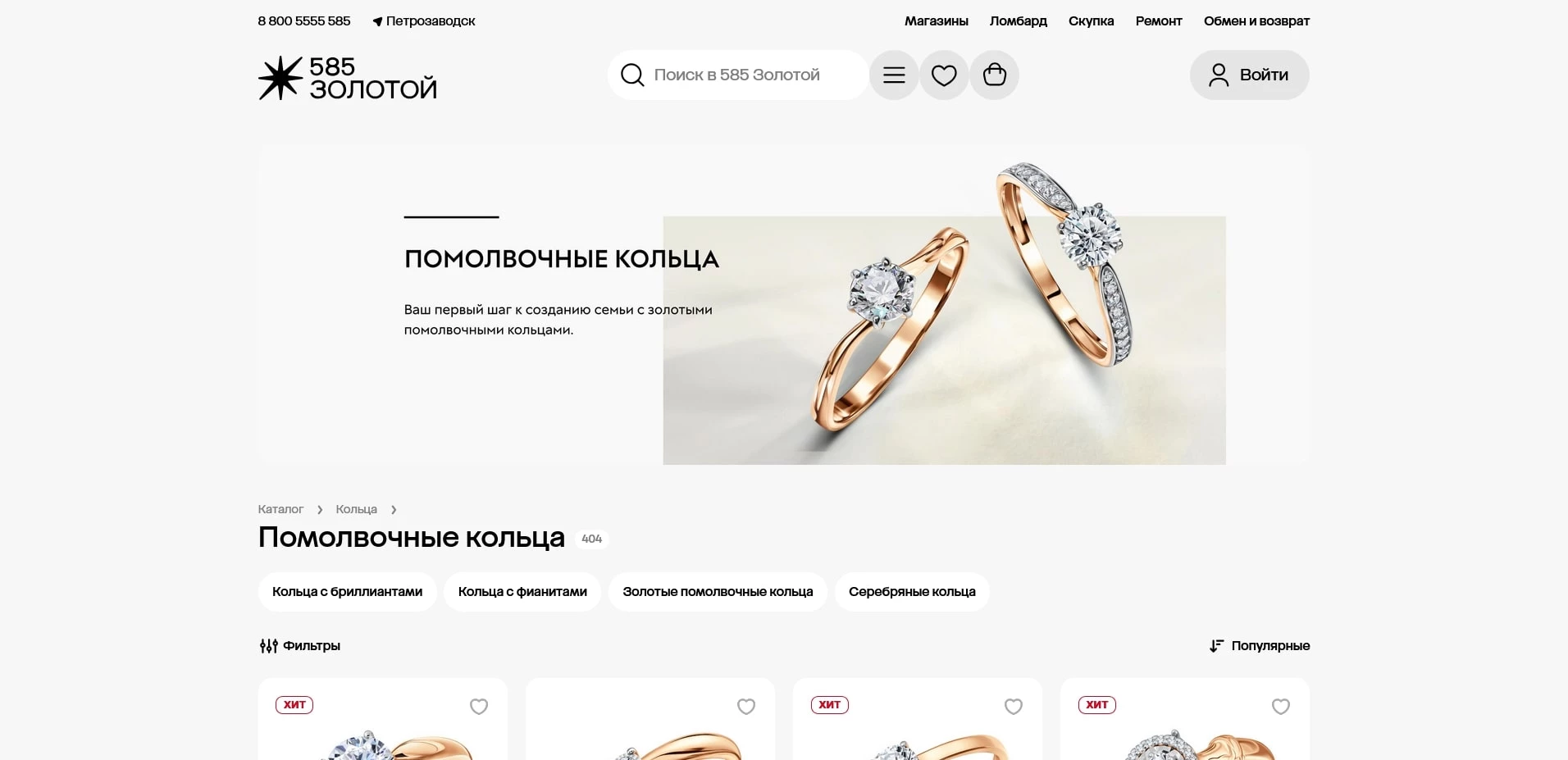 585 Золотой