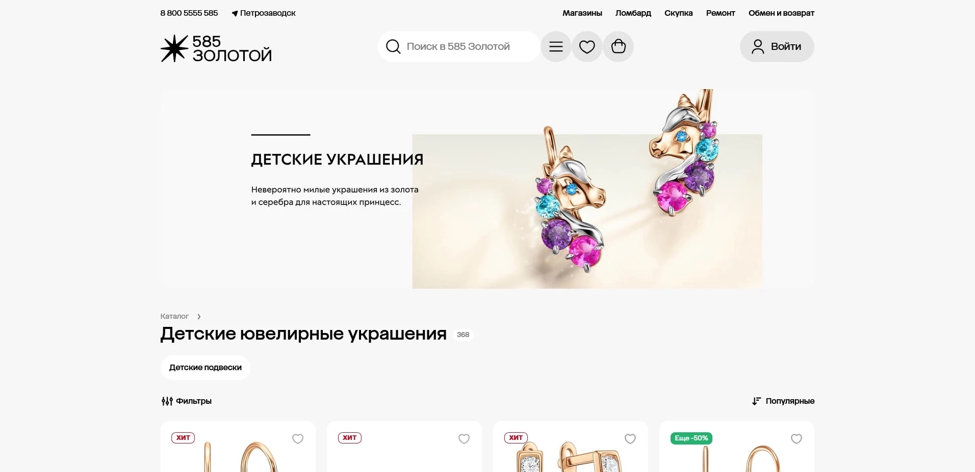 585 Золотой