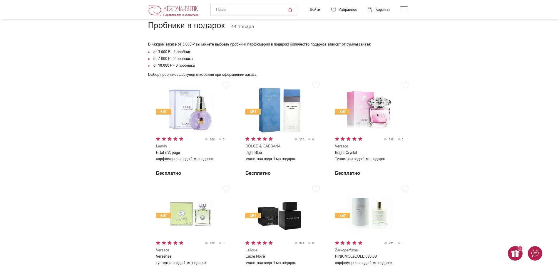 промокоды Арома-Бутик