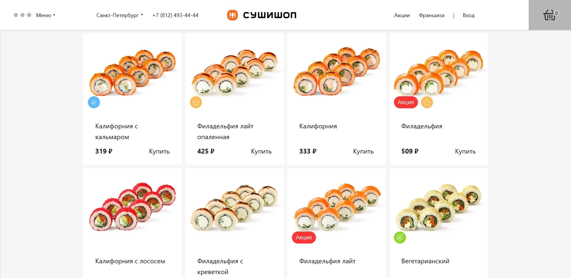 Суши шоп