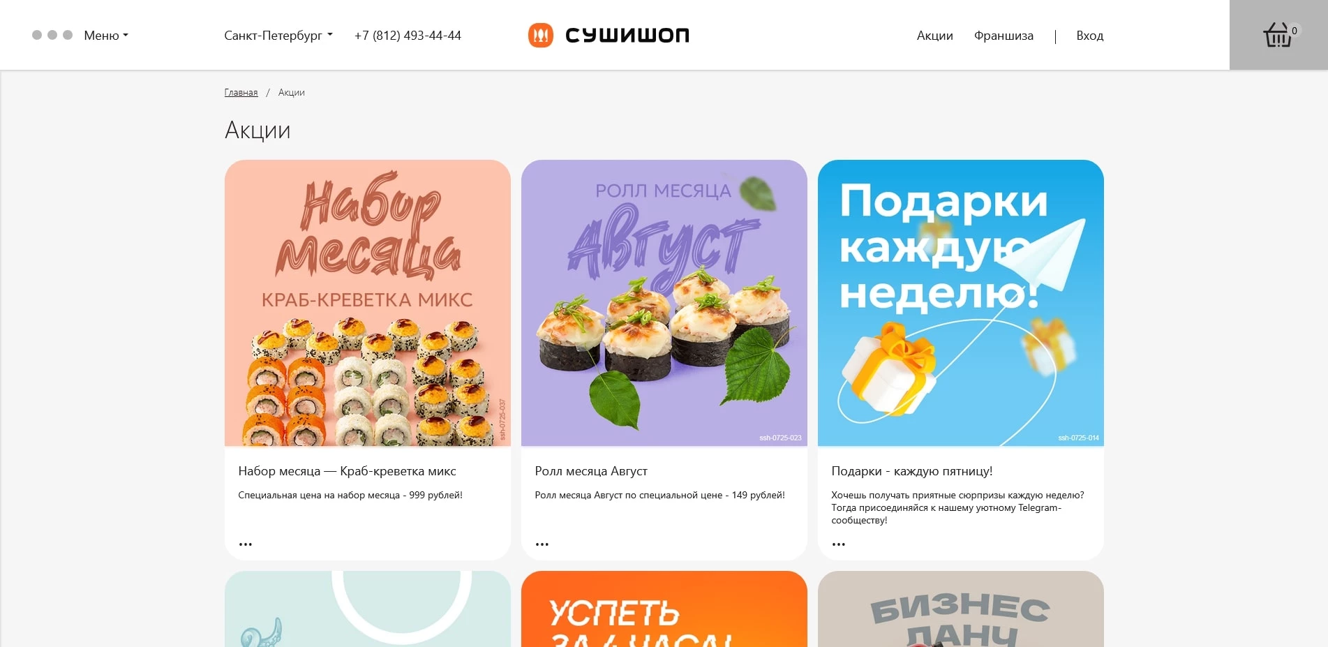 Суши шоп