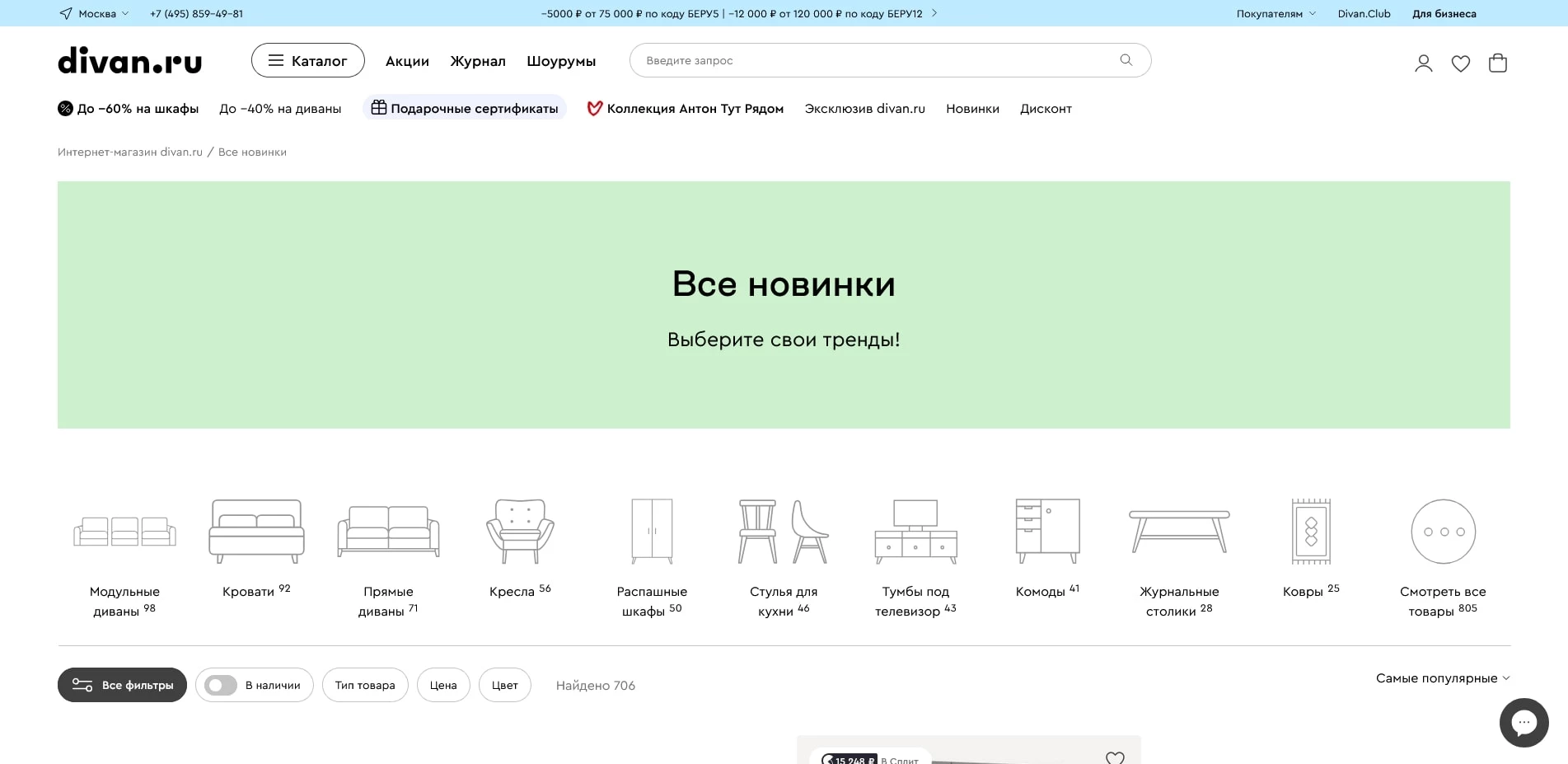 Диван ру