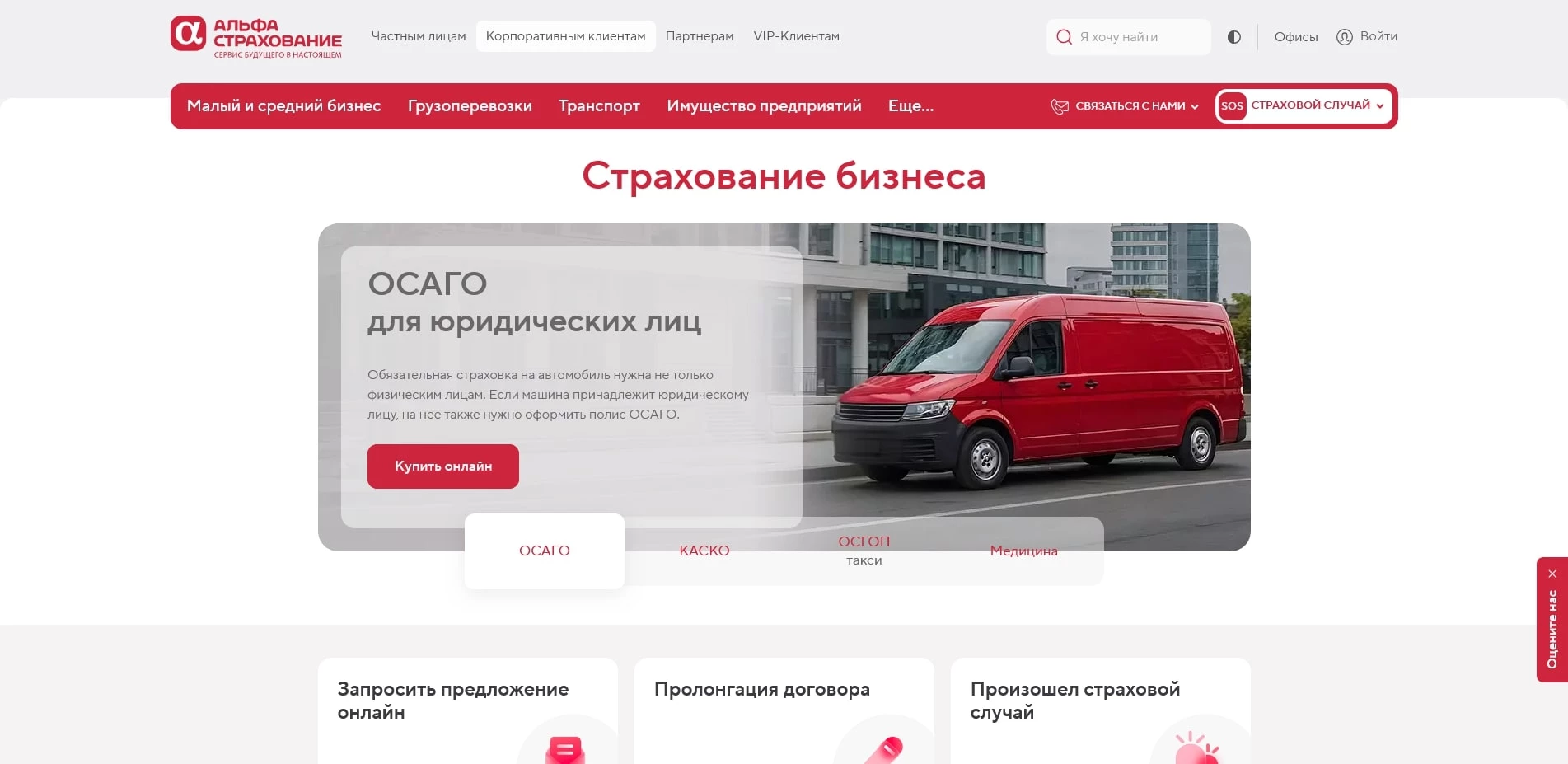 АльфаСтрахование