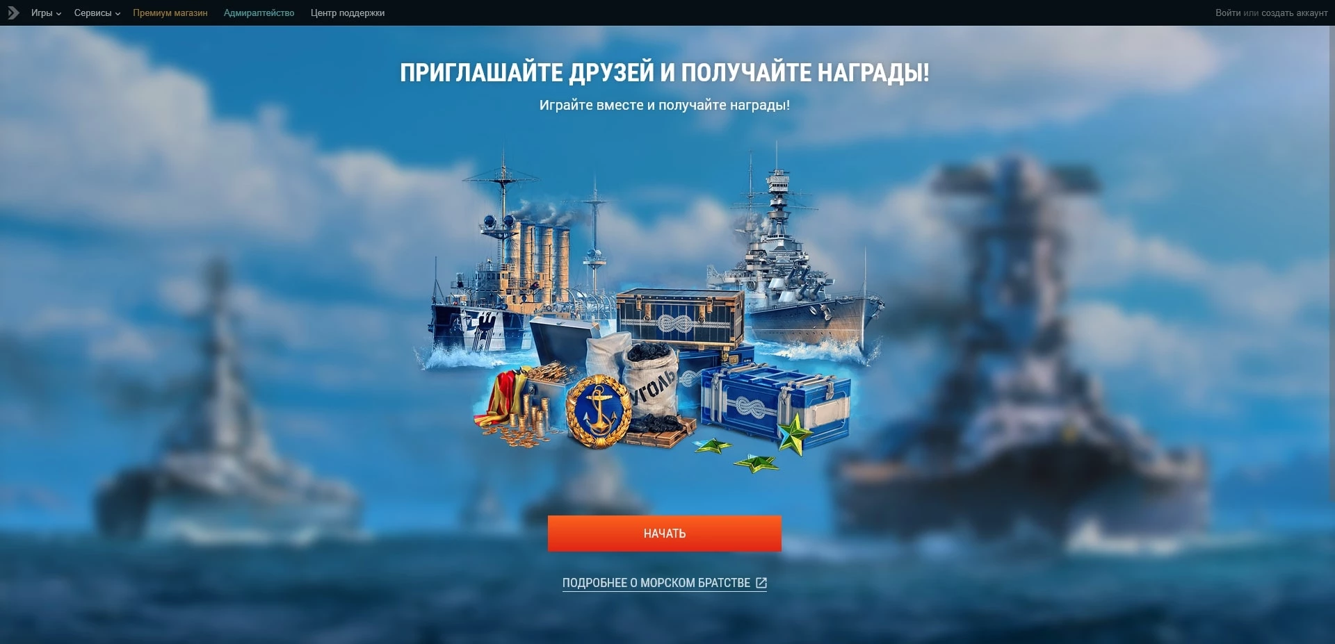 Мир кораблей