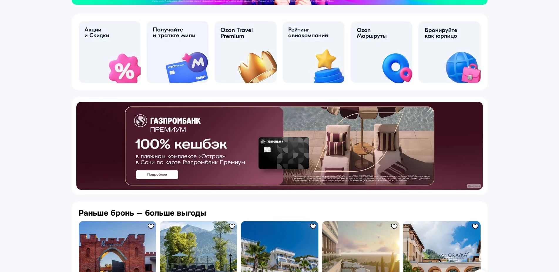 озон тревел