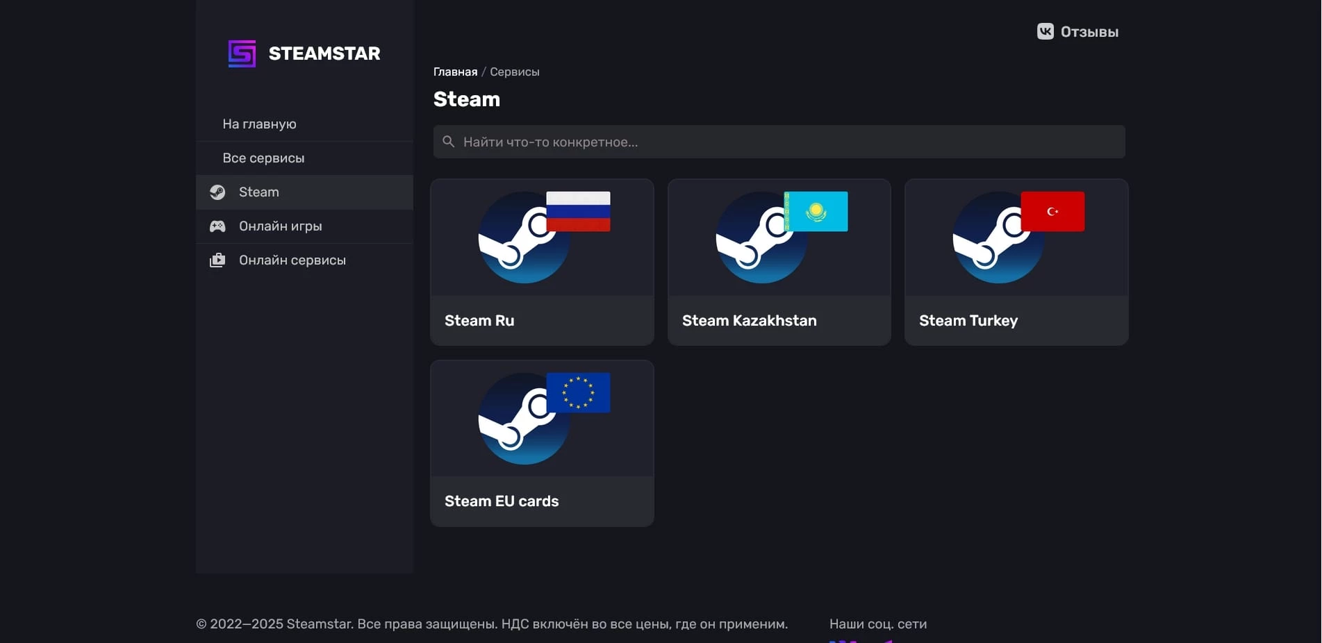 SteamStar