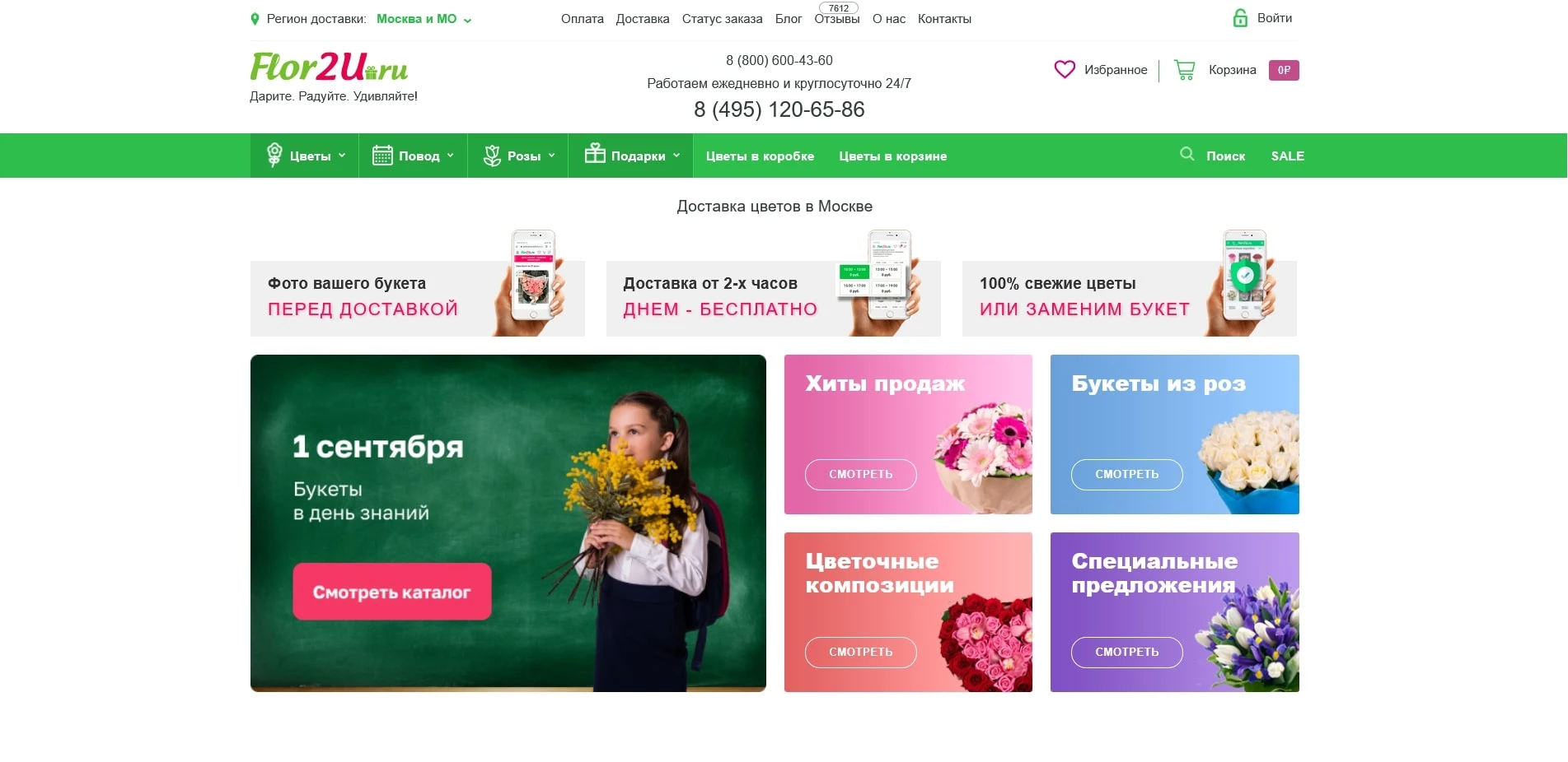 промокоды Flor2u