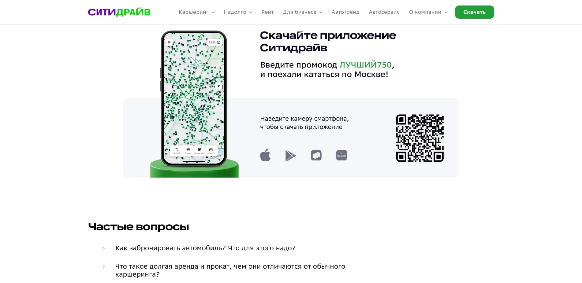 ситидрайв
